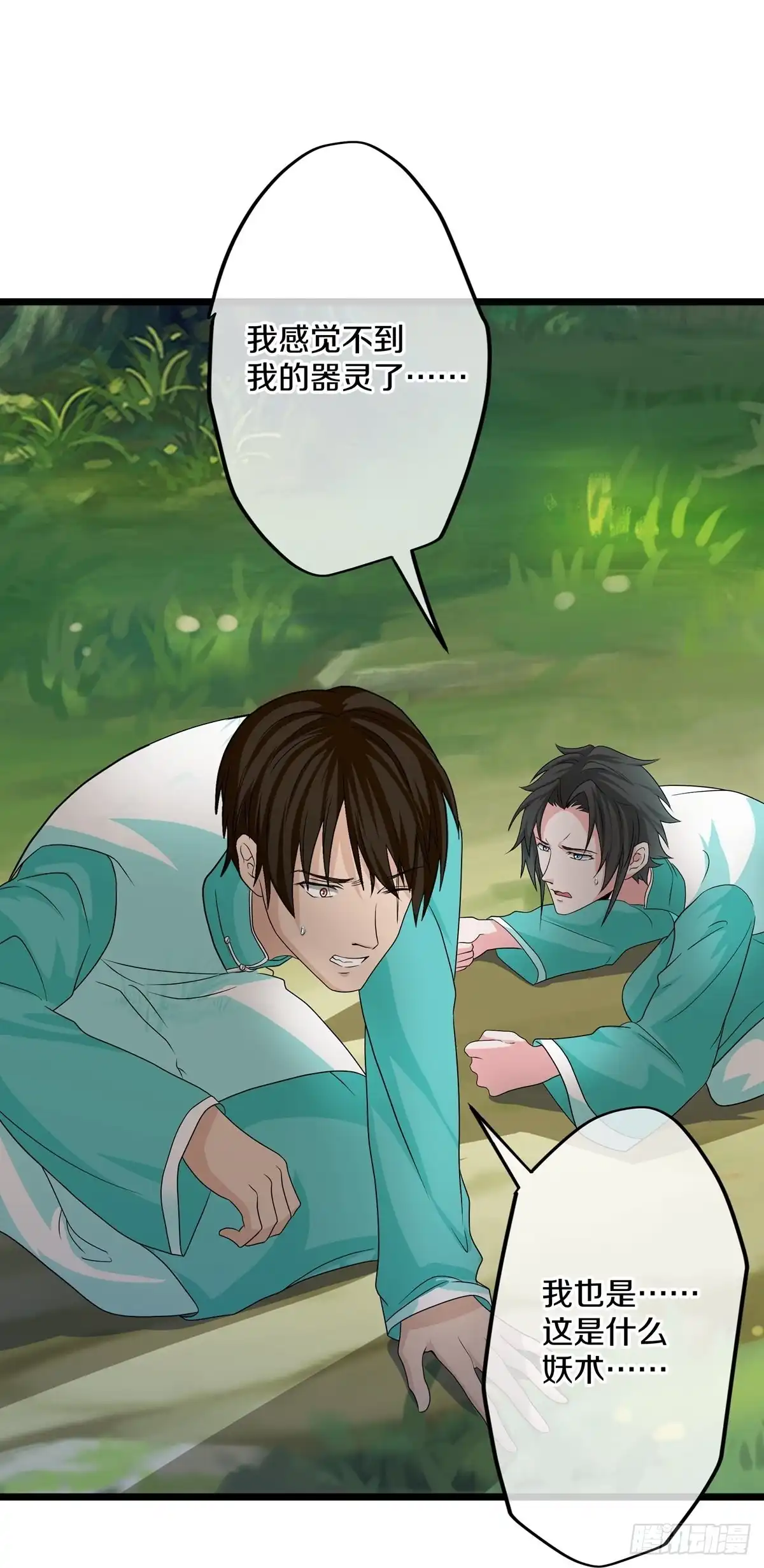 《修罗剑尊》第324话 第7页