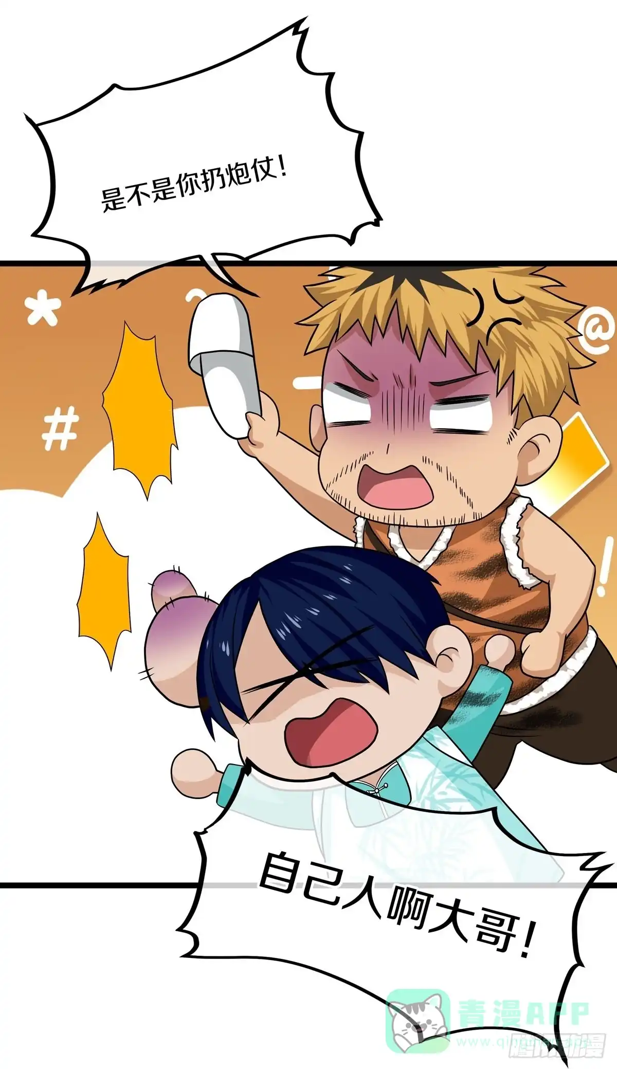 《修罗剑尊》第324话 第16页