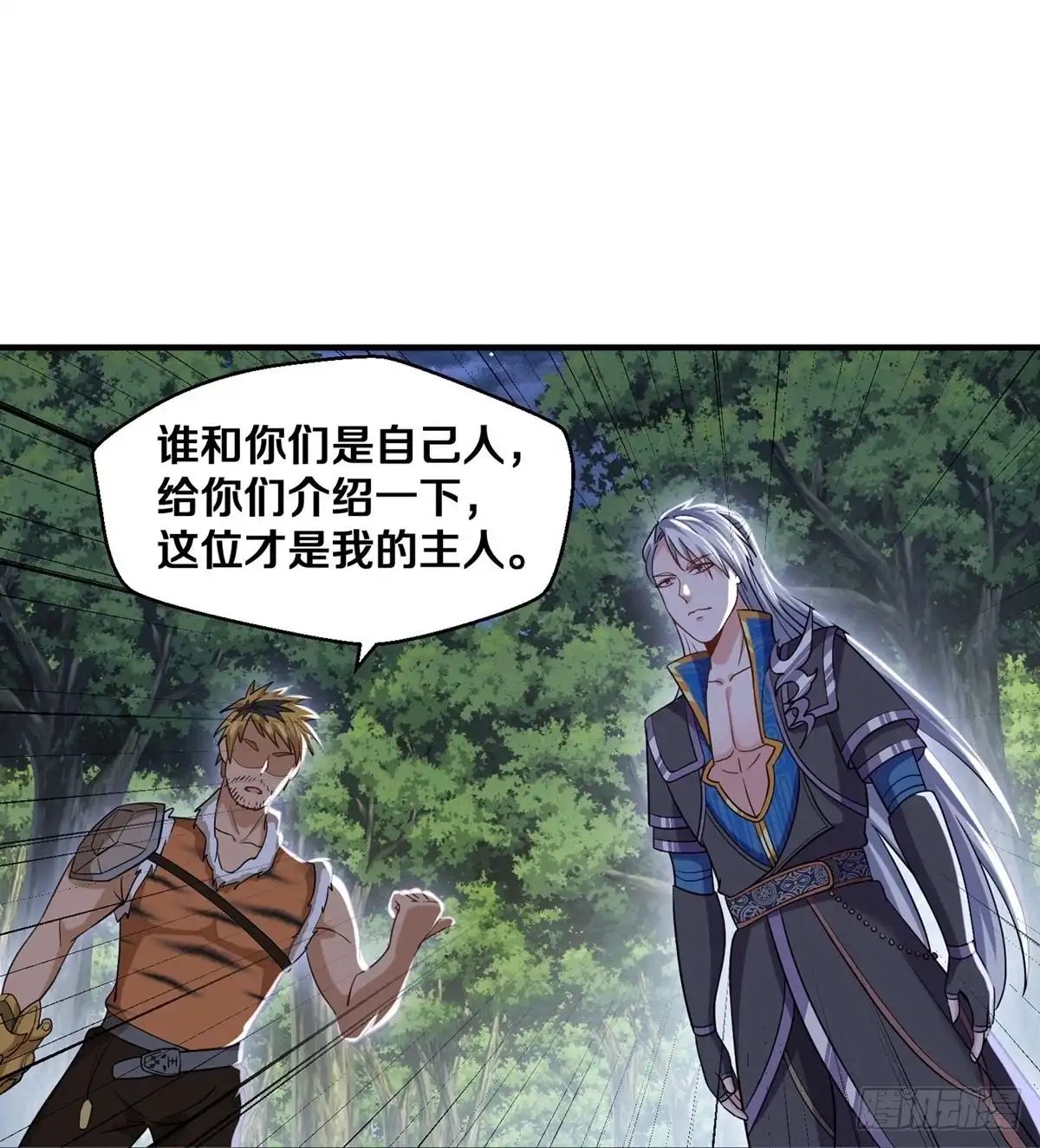 《修罗剑尊》第324话 第17页