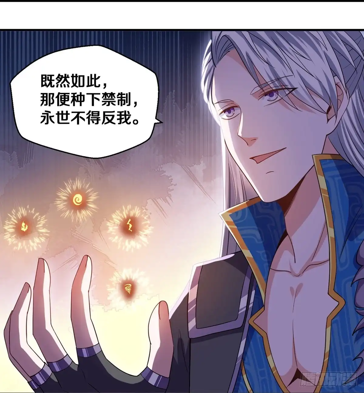 《修罗剑尊》第324话 第24页