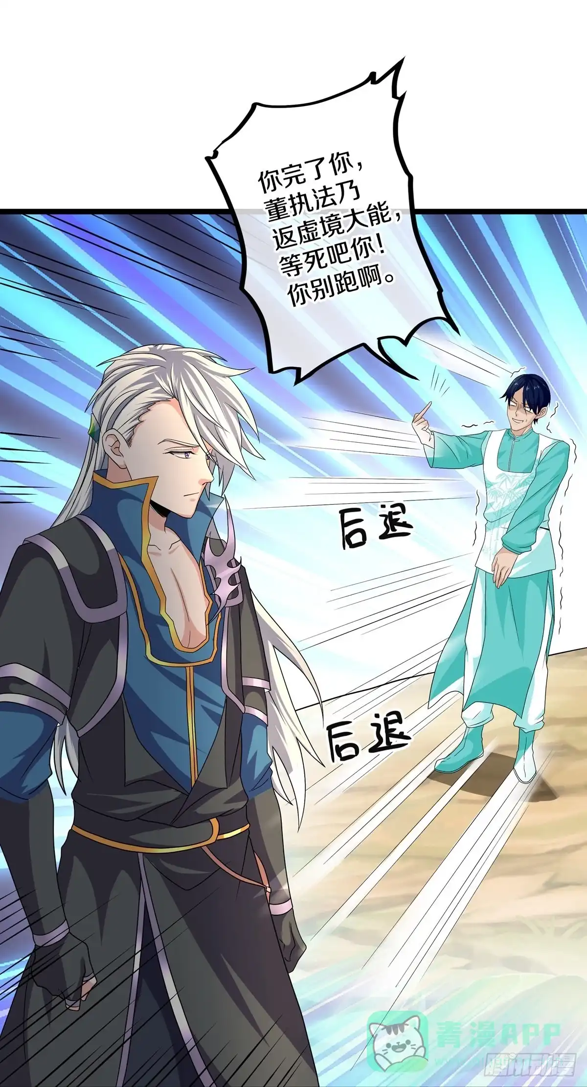《修罗剑尊》第324话 第11页