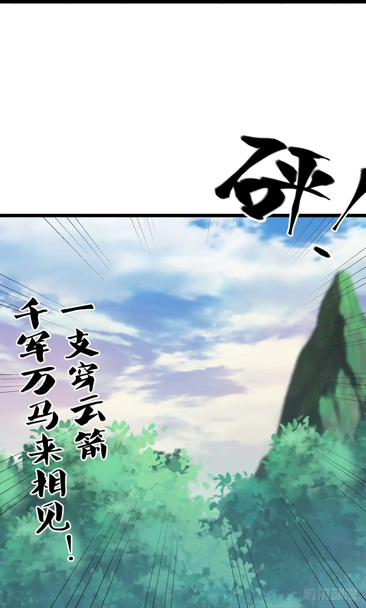 《修罗剑尊》第324话 第9页