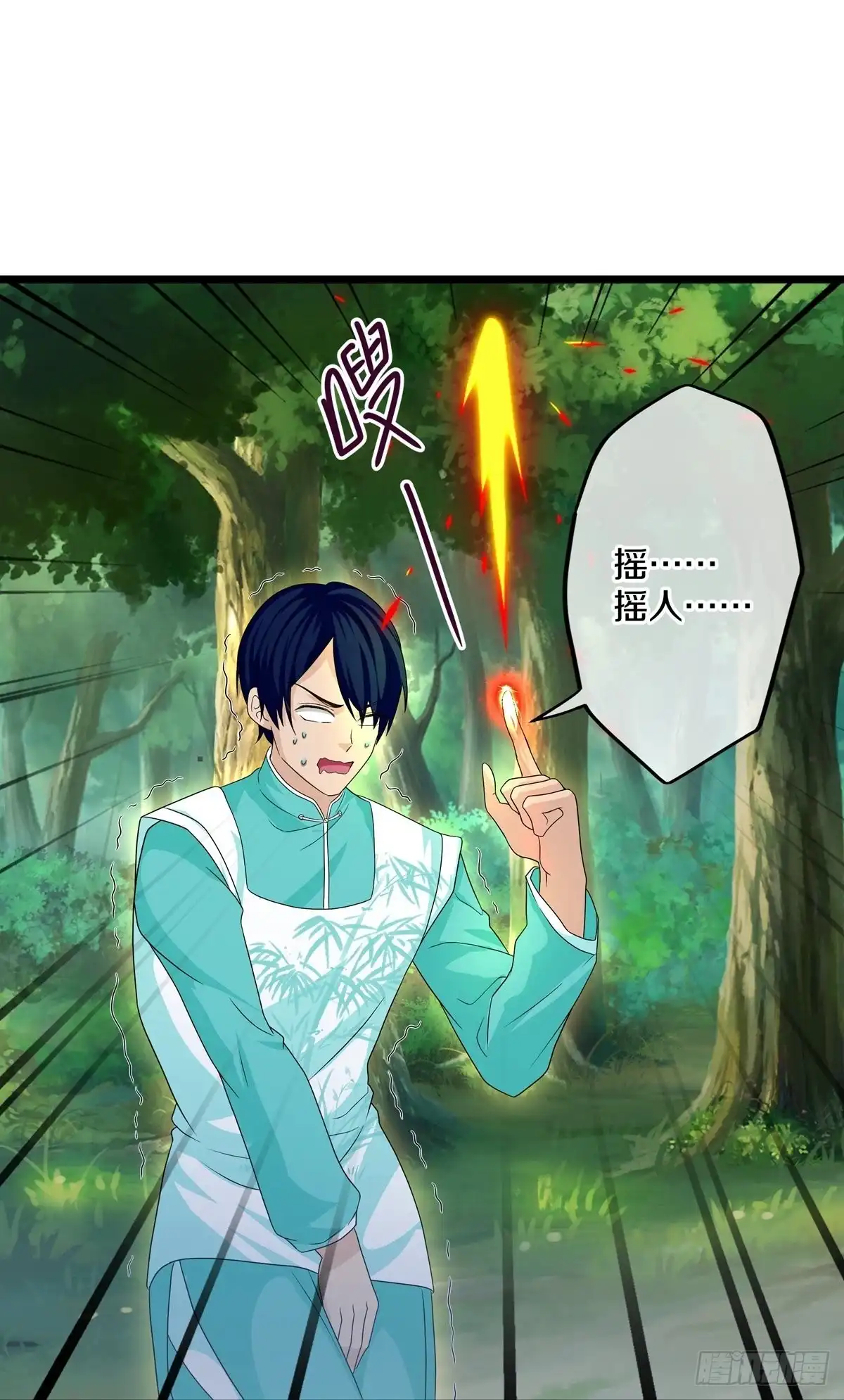 《修罗剑尊》第324话 第8页
