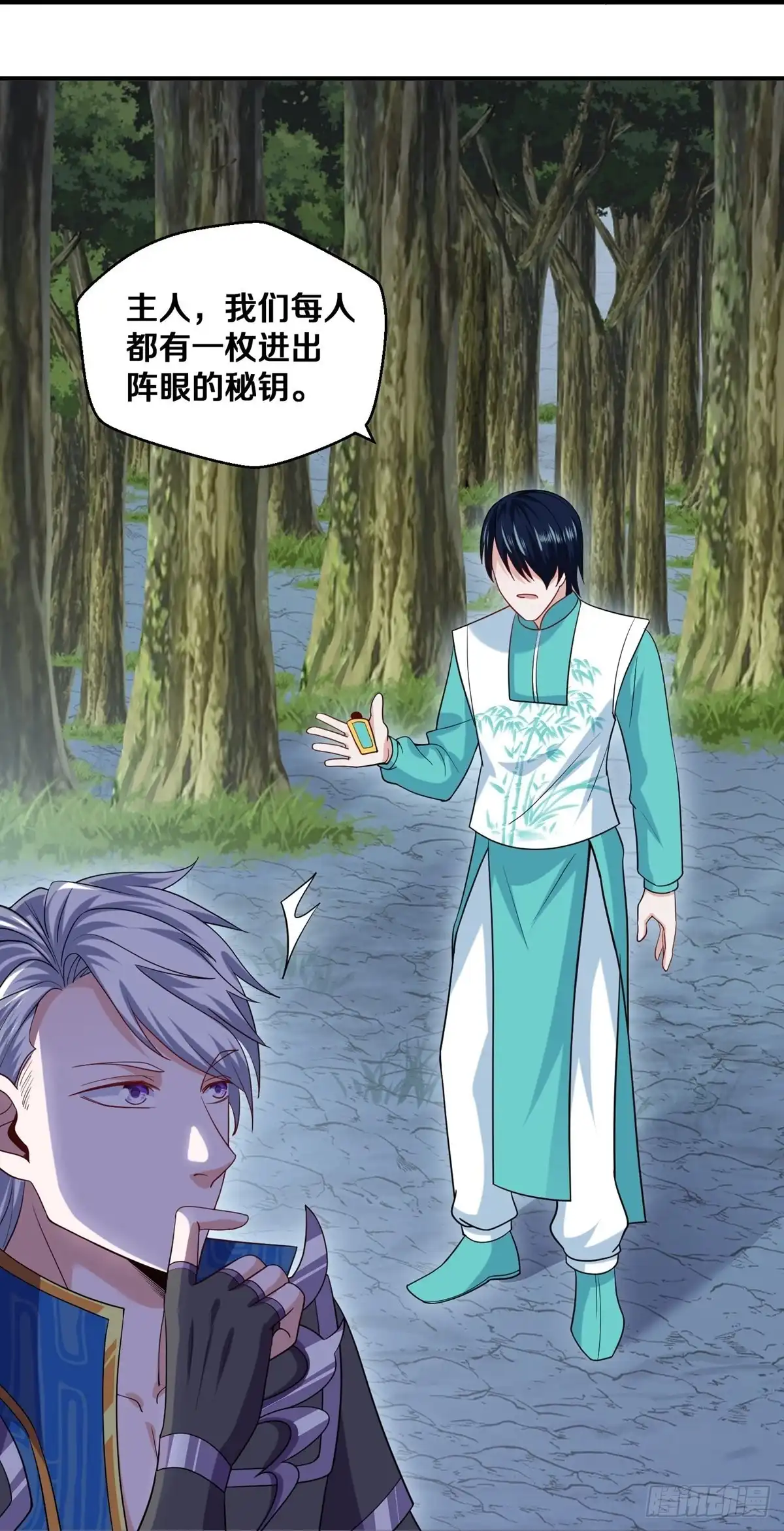 《修罗剑尊》第325话 第8页