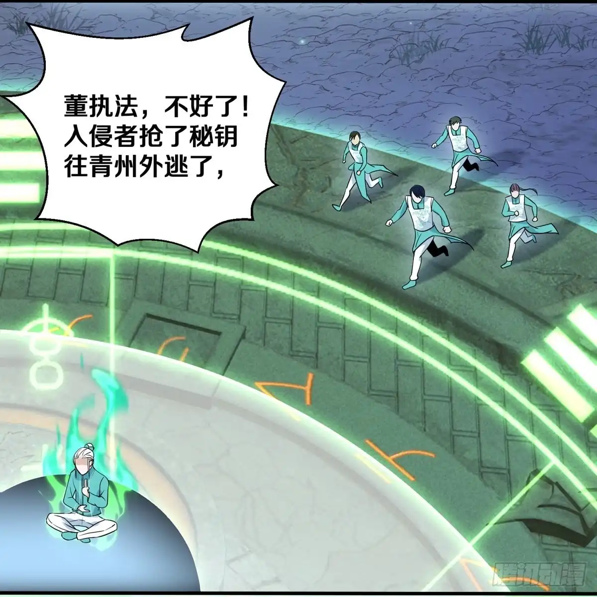 《修罗剑尊》第325话 第24页