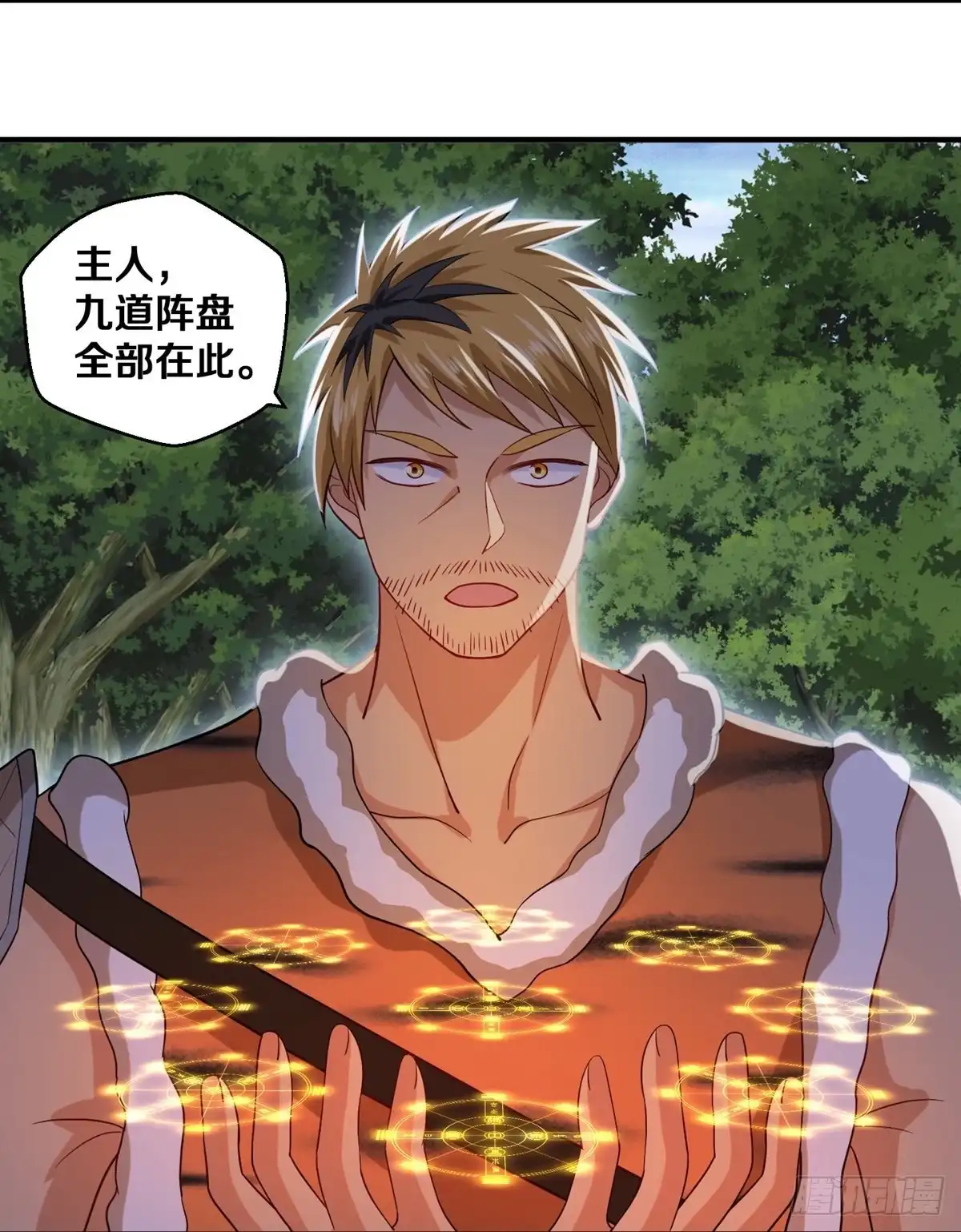 《修罗剑尊》第325话 第3页