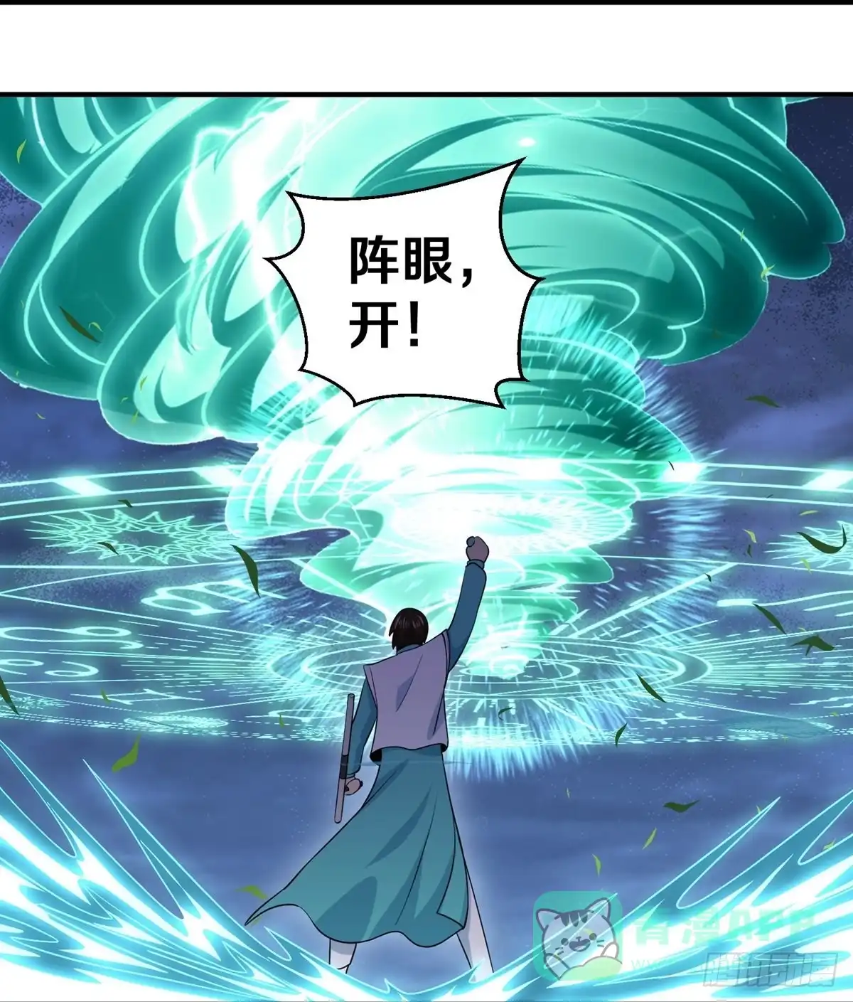 《修罗剑尊》第325话 第16页