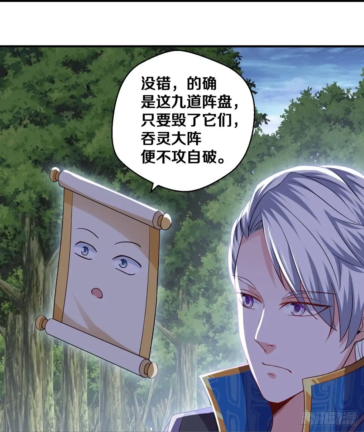 《修罗剑尊》第325话 第4页