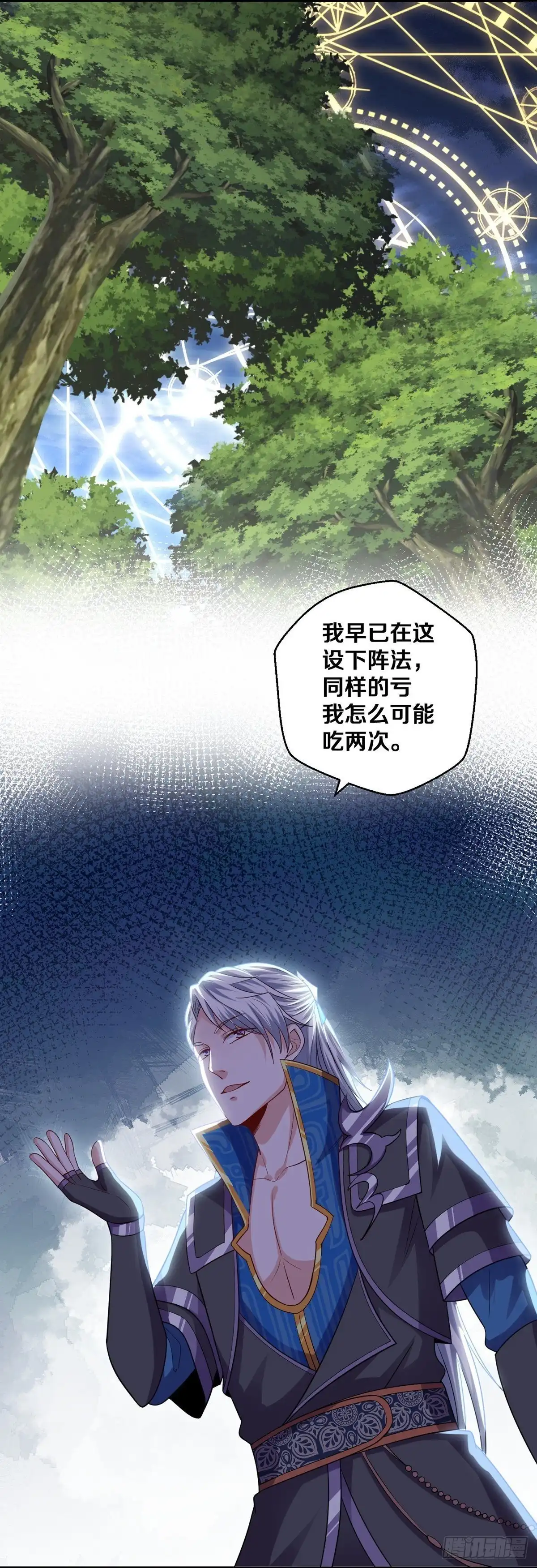 《修罗剑尊》第325话 第2页