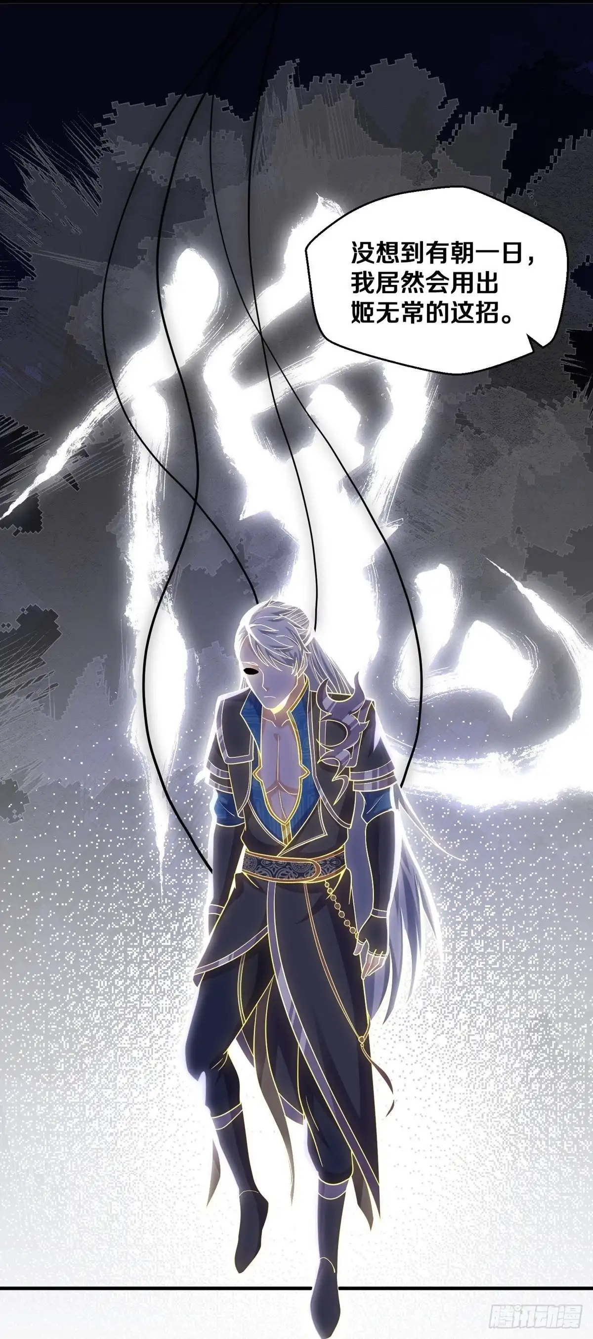 《修罗剑尊》第325话 第13页