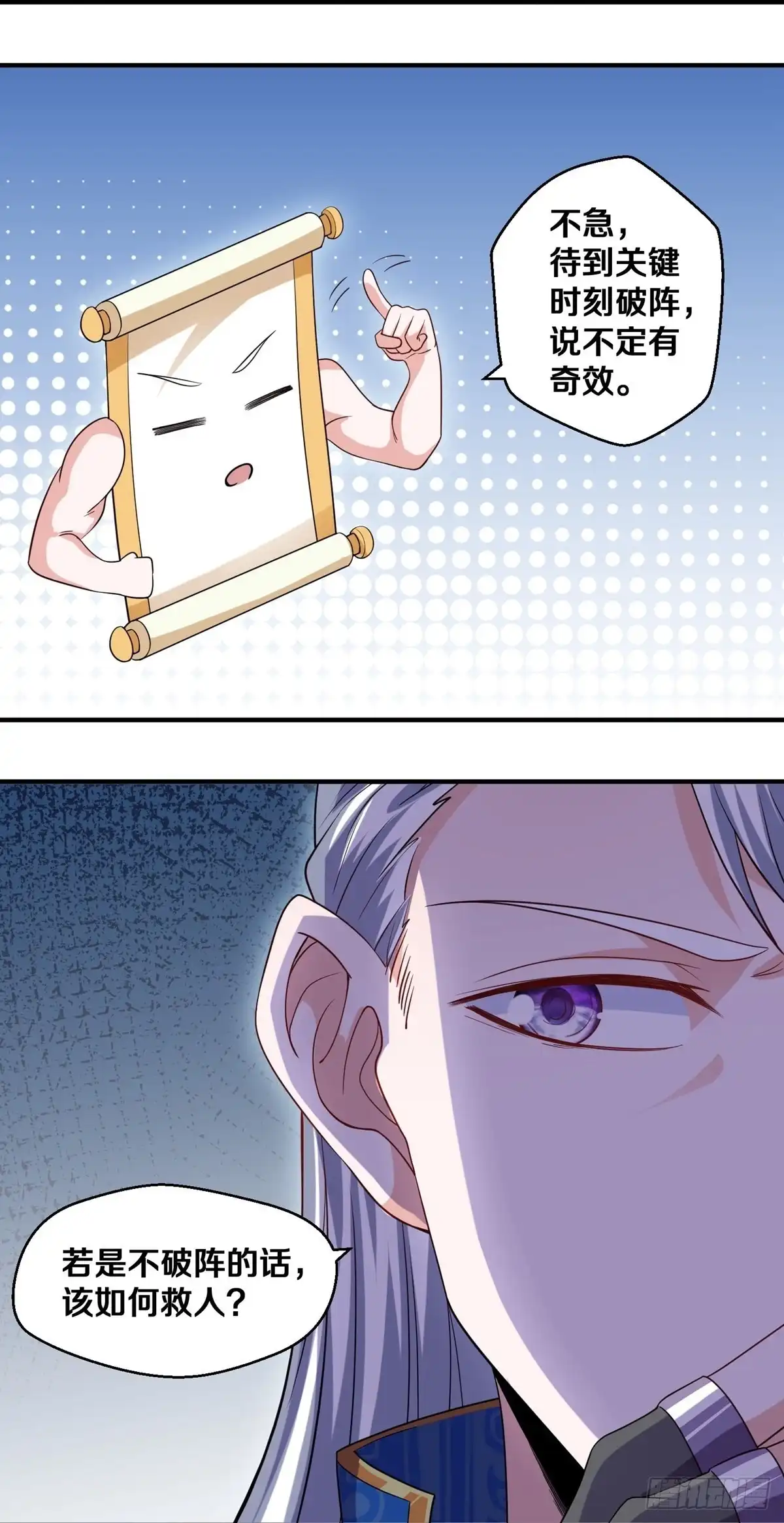 《修罗剑尊》第325话 第7页