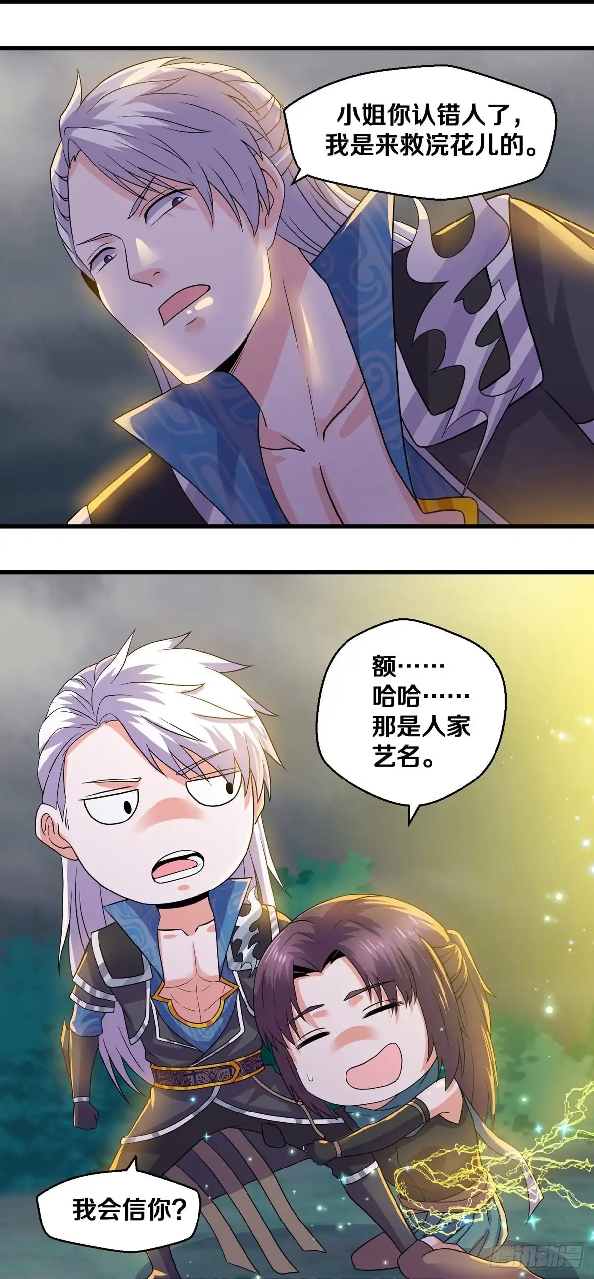 《修罗剑尊》第325话 第7页