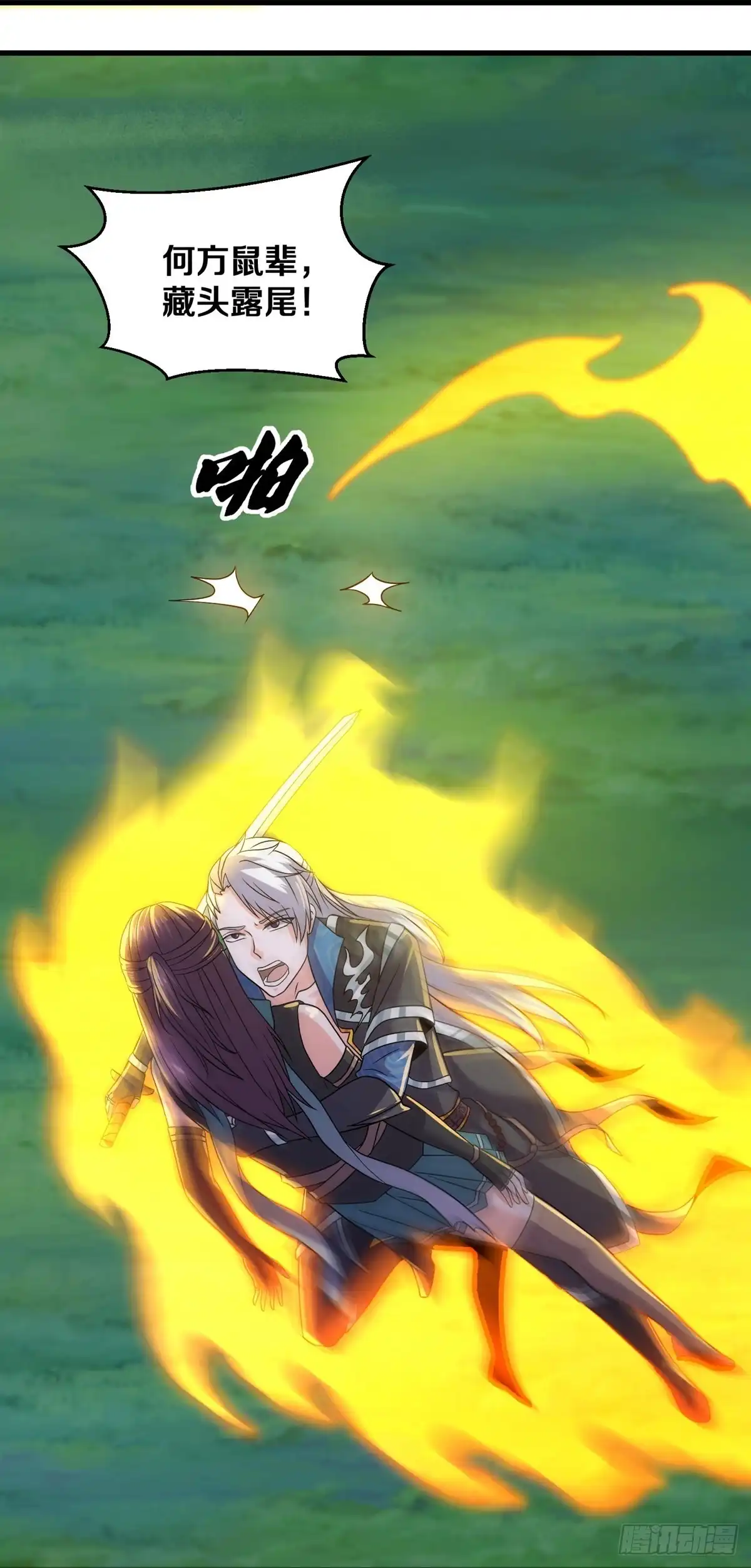 《修罗剑尊》第325话 第17页