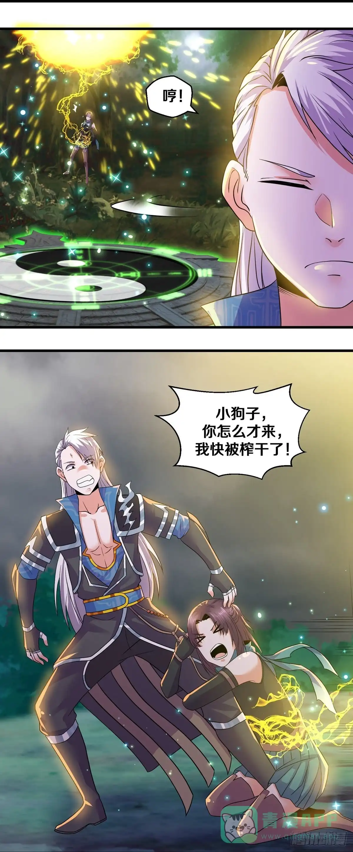 《修罗剑尊》第325话 第6页
