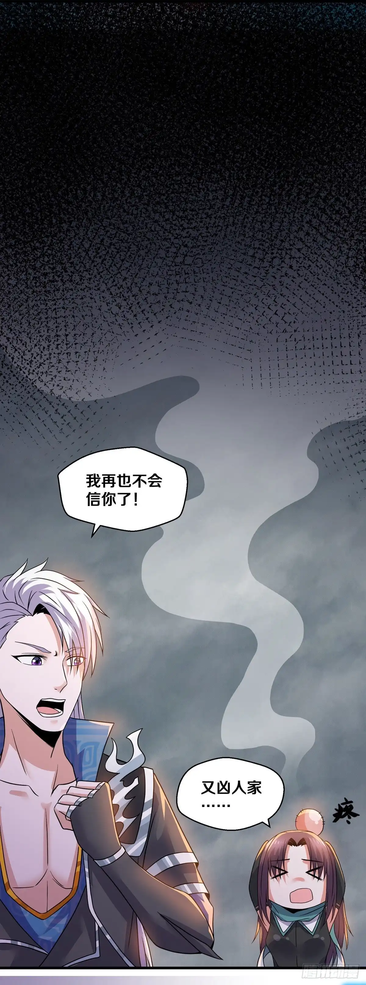 《修罗剑尊》第325话 第23页