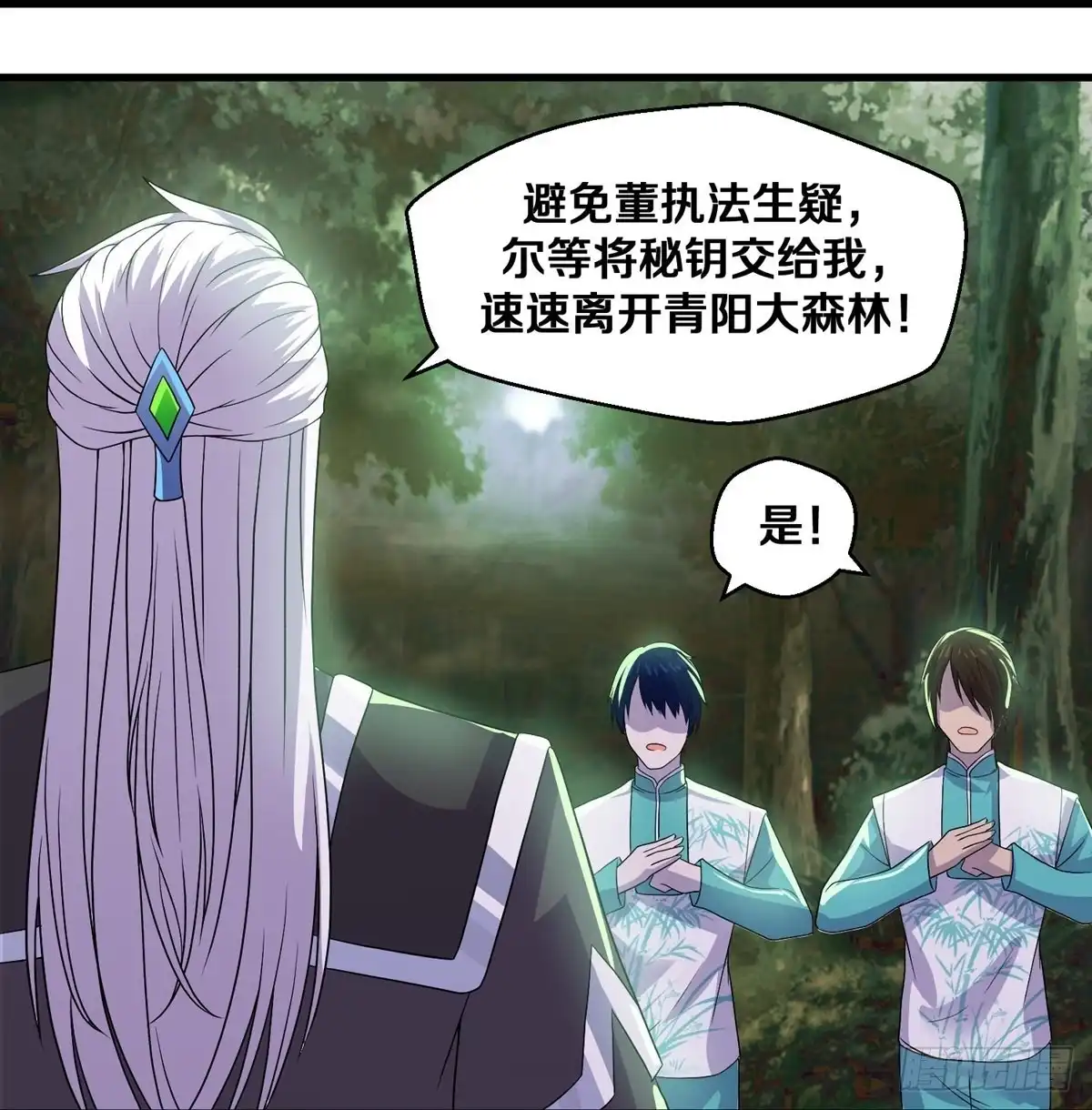 《修罗剑尊》第325话 第3页