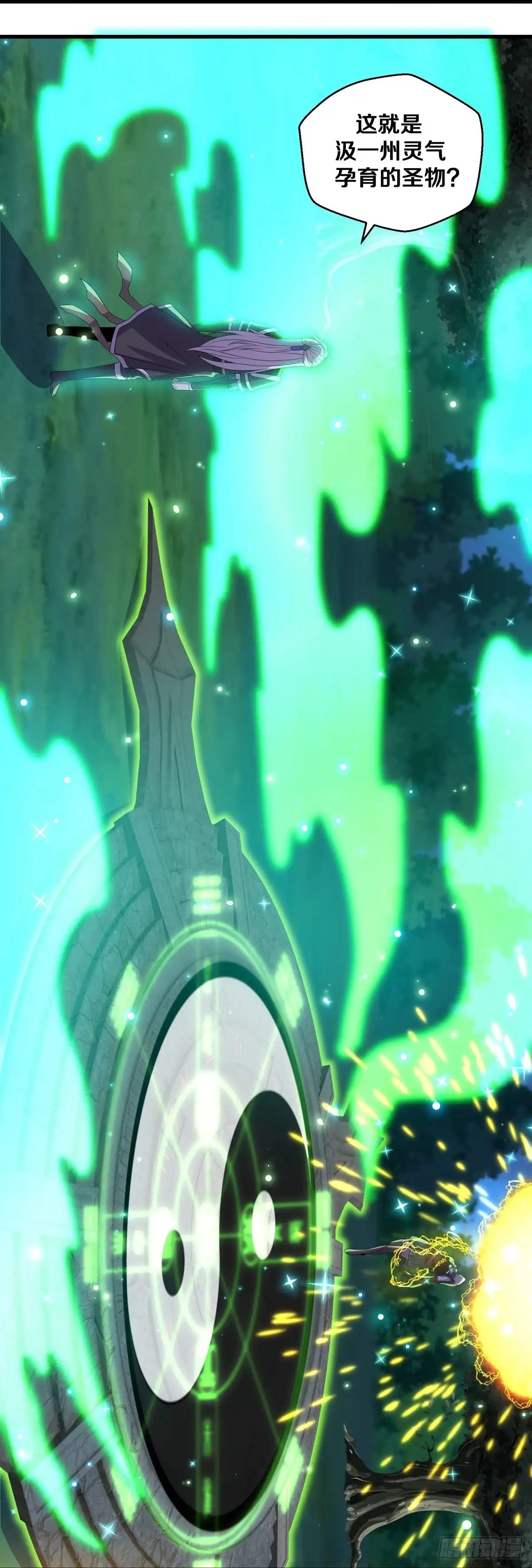 《修罗剑尊》第325话 第4页