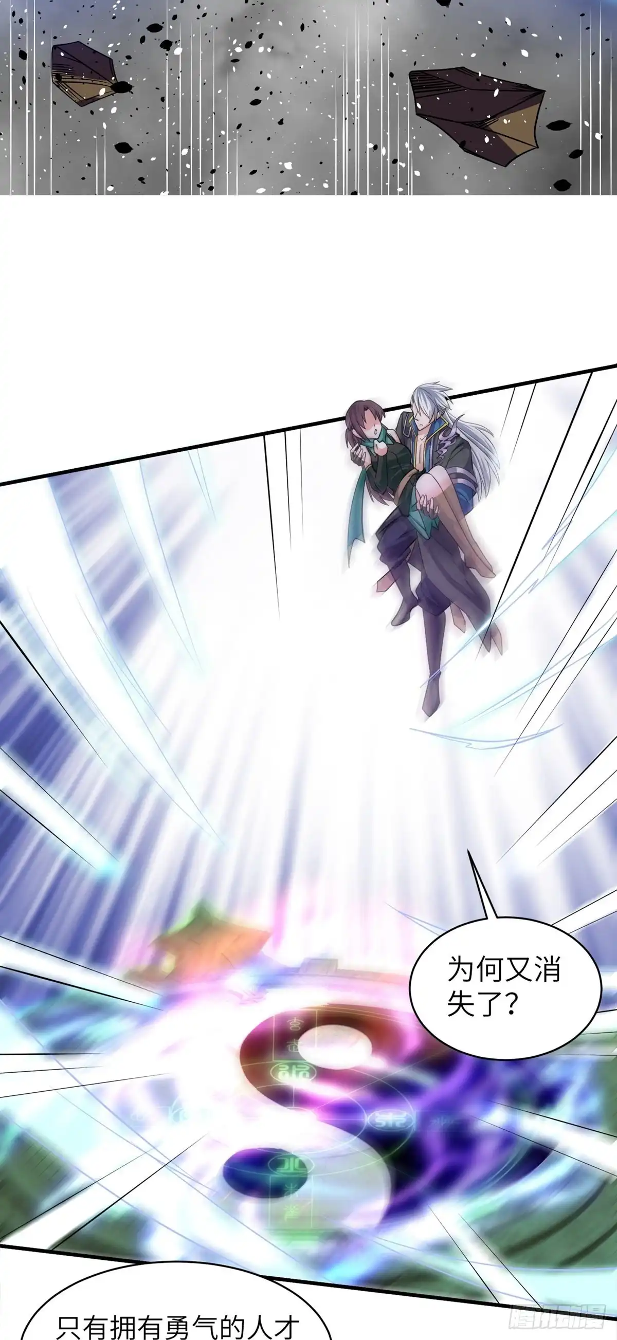 《修罗剑尊》第327话 第7页