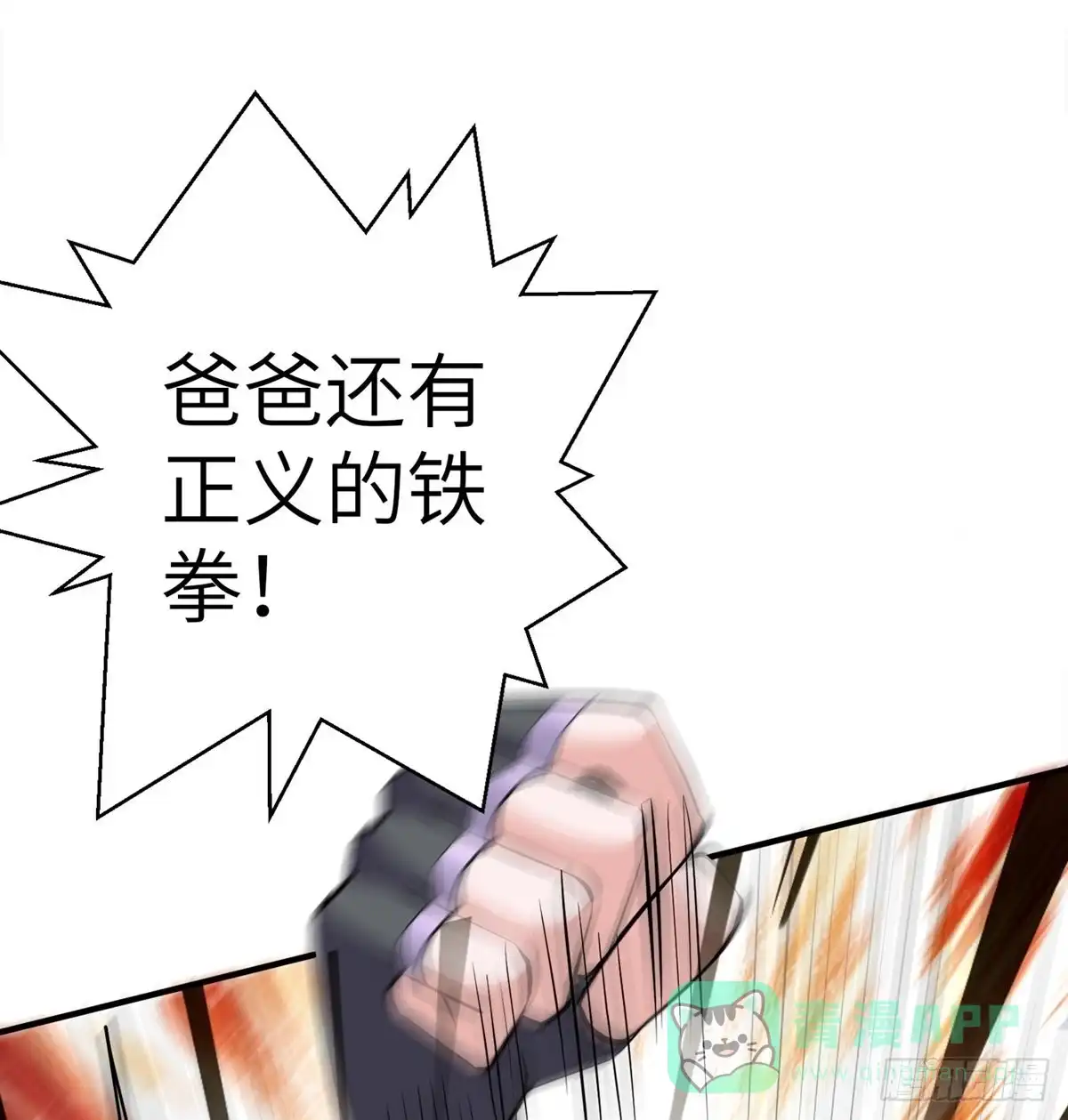 《修罗剑尊》第327话 第21页
