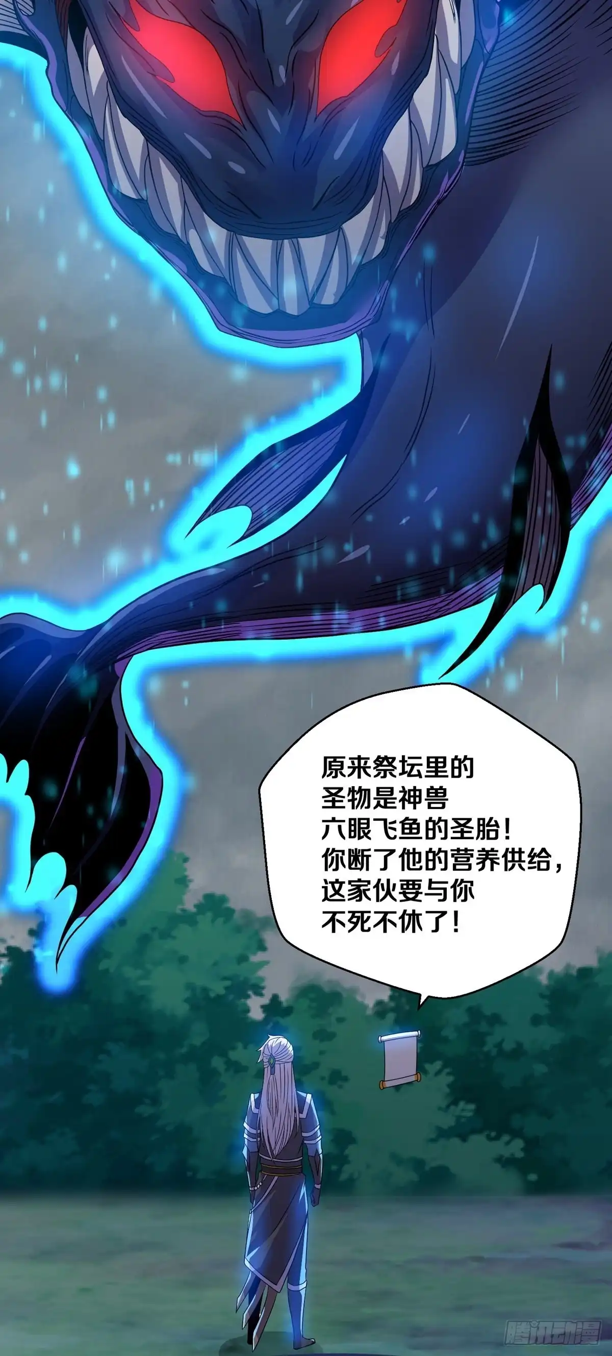 《修罗剑尊》第327话 第3页