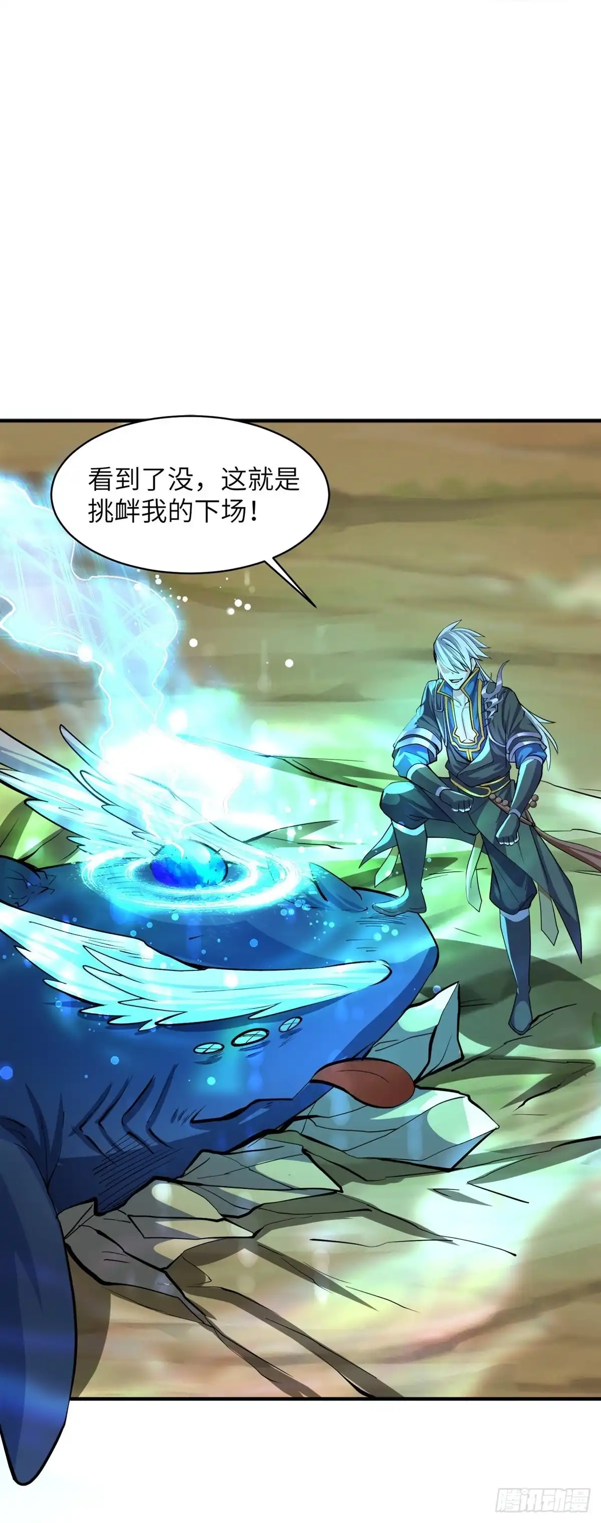 《修罗剑尊》第327话 第28页
