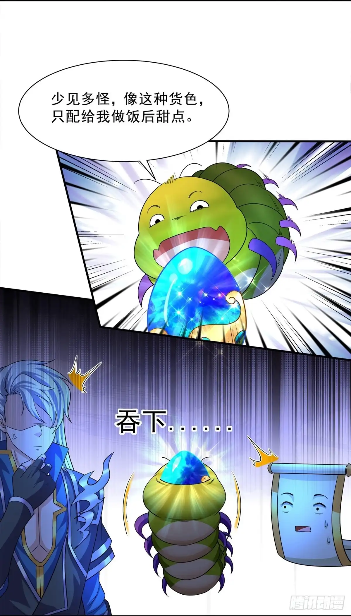 《修罗剑尊》第328话 第7页