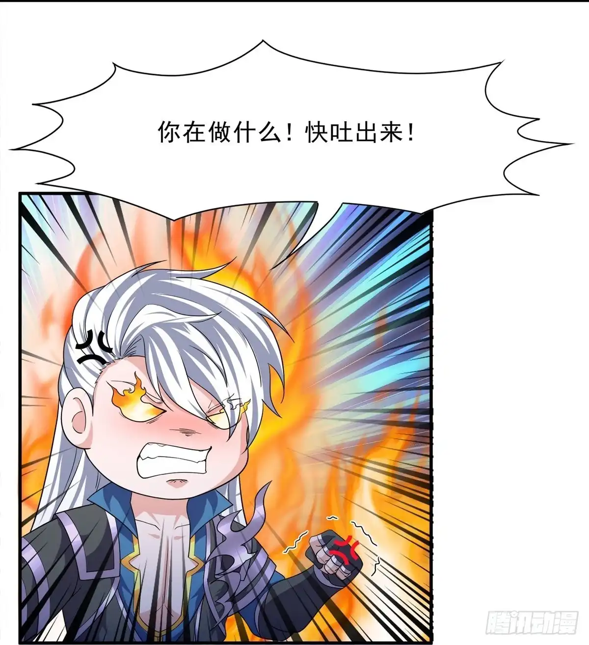 《修罗剑尊》第328话 第8页