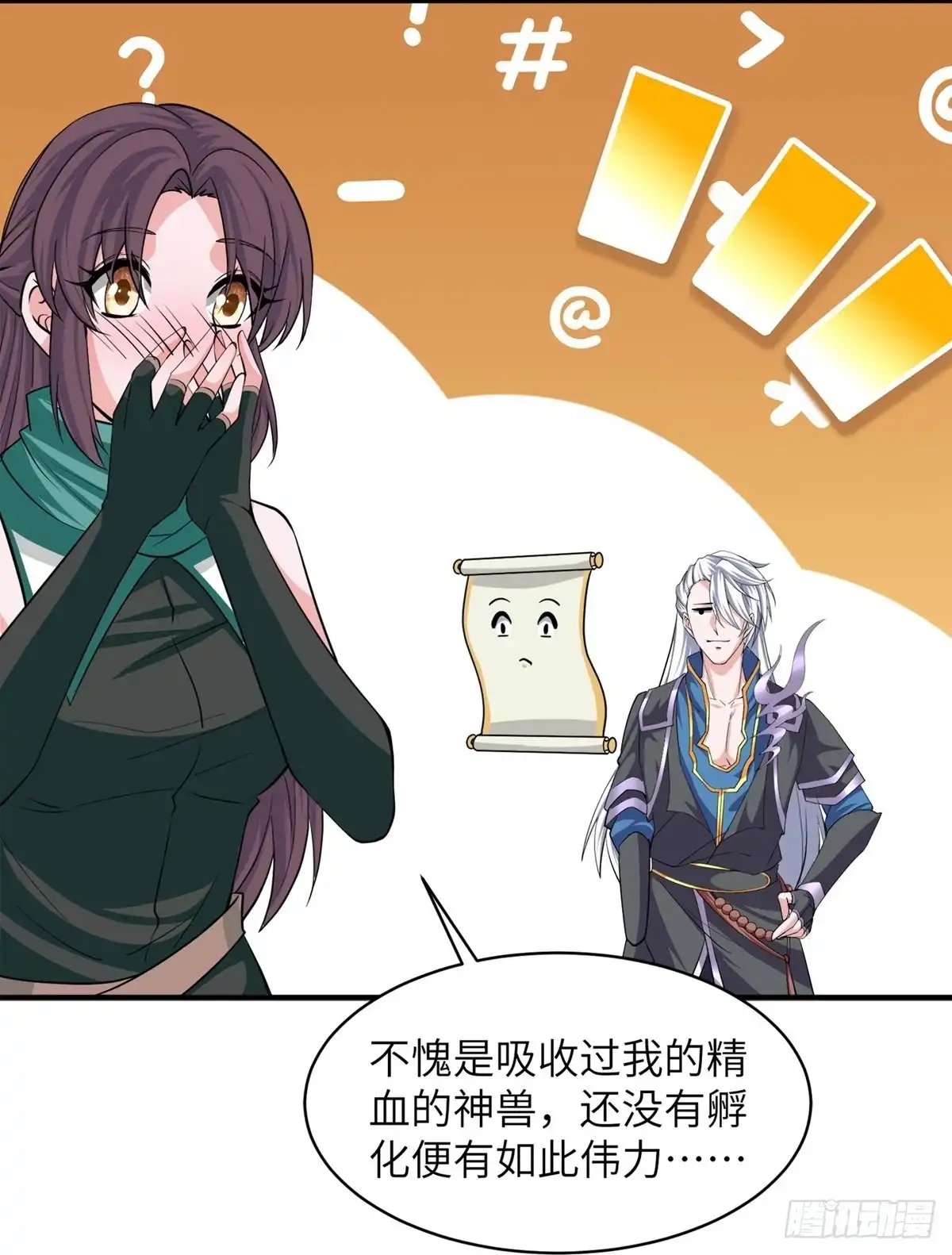 《修罗剑尊》第328话 第5页