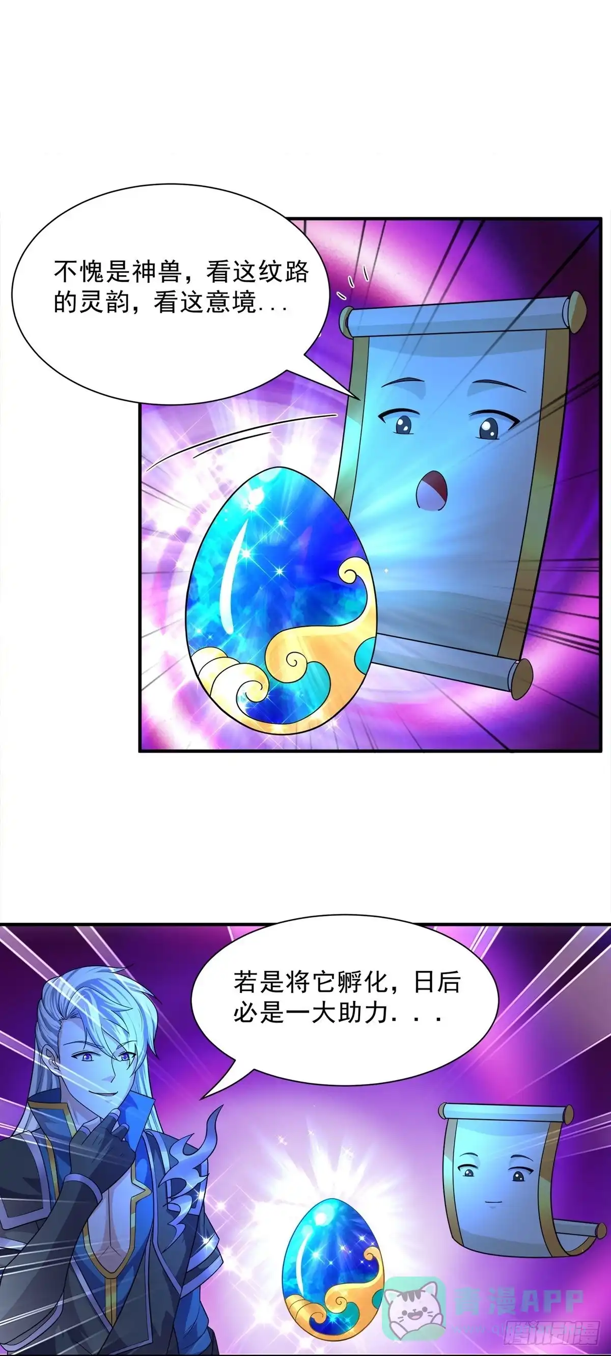 《修罗剑尊》第328话 第6页