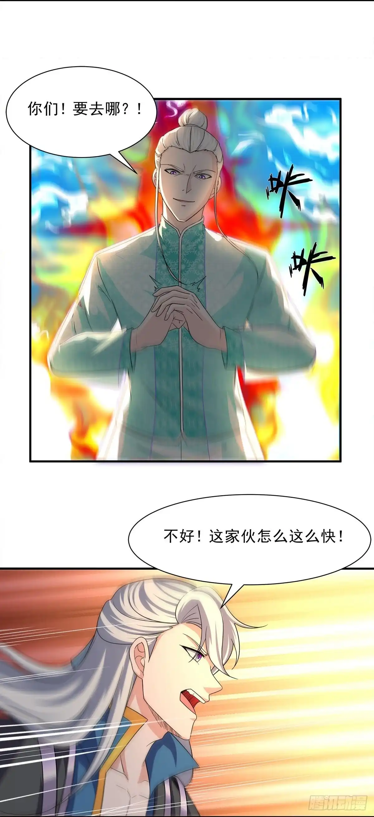 《修罗剑尊》第328话 第13页