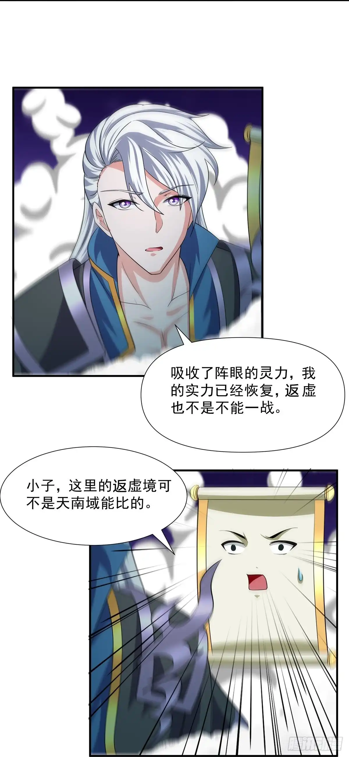 《修罗剑尊》第329话 第3页