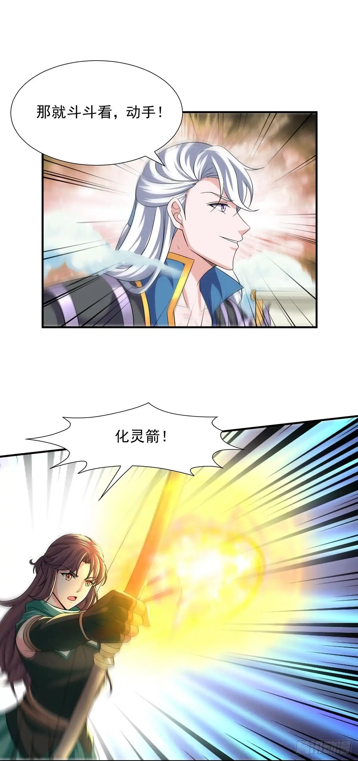 《修罗剑尊》第329话 第4页