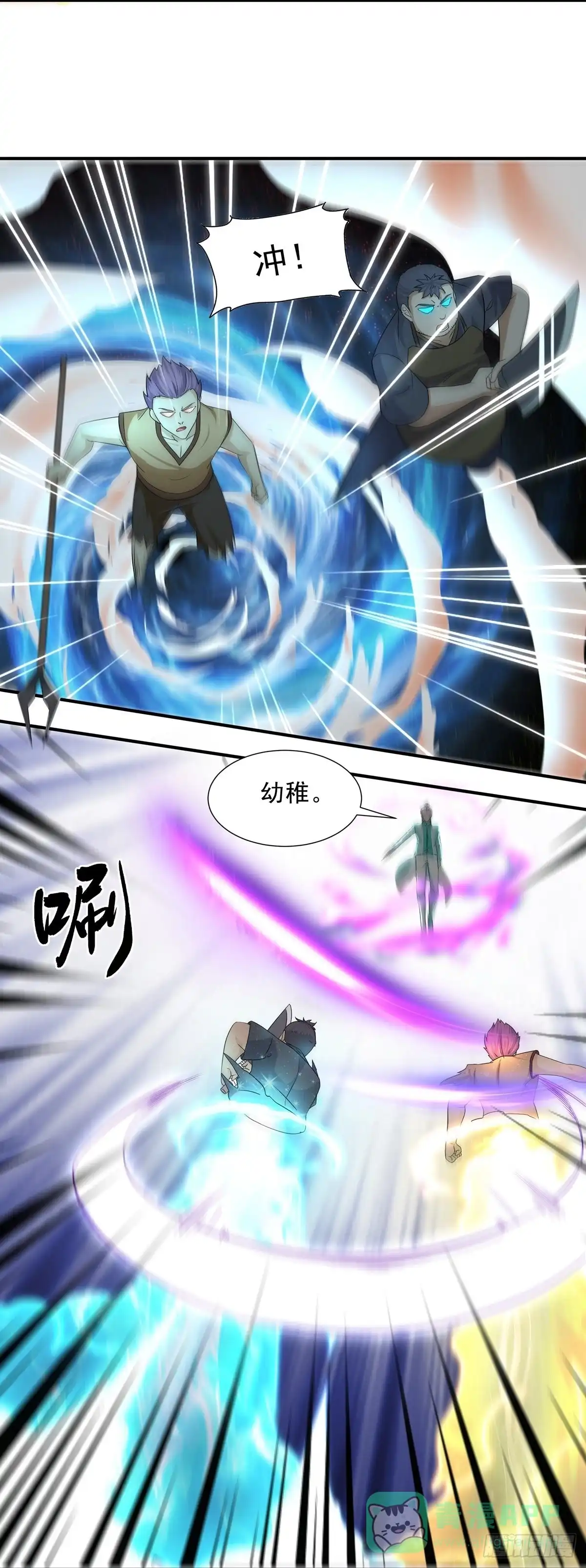 《修罗剑尊》第329话 第6页