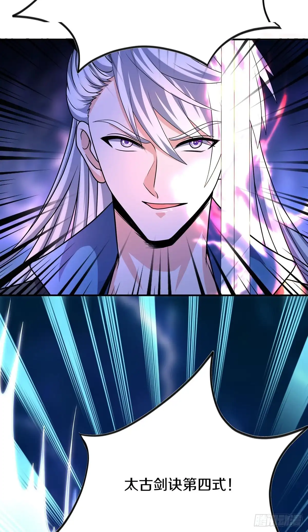 《修罗剑尊》第329话 第17页