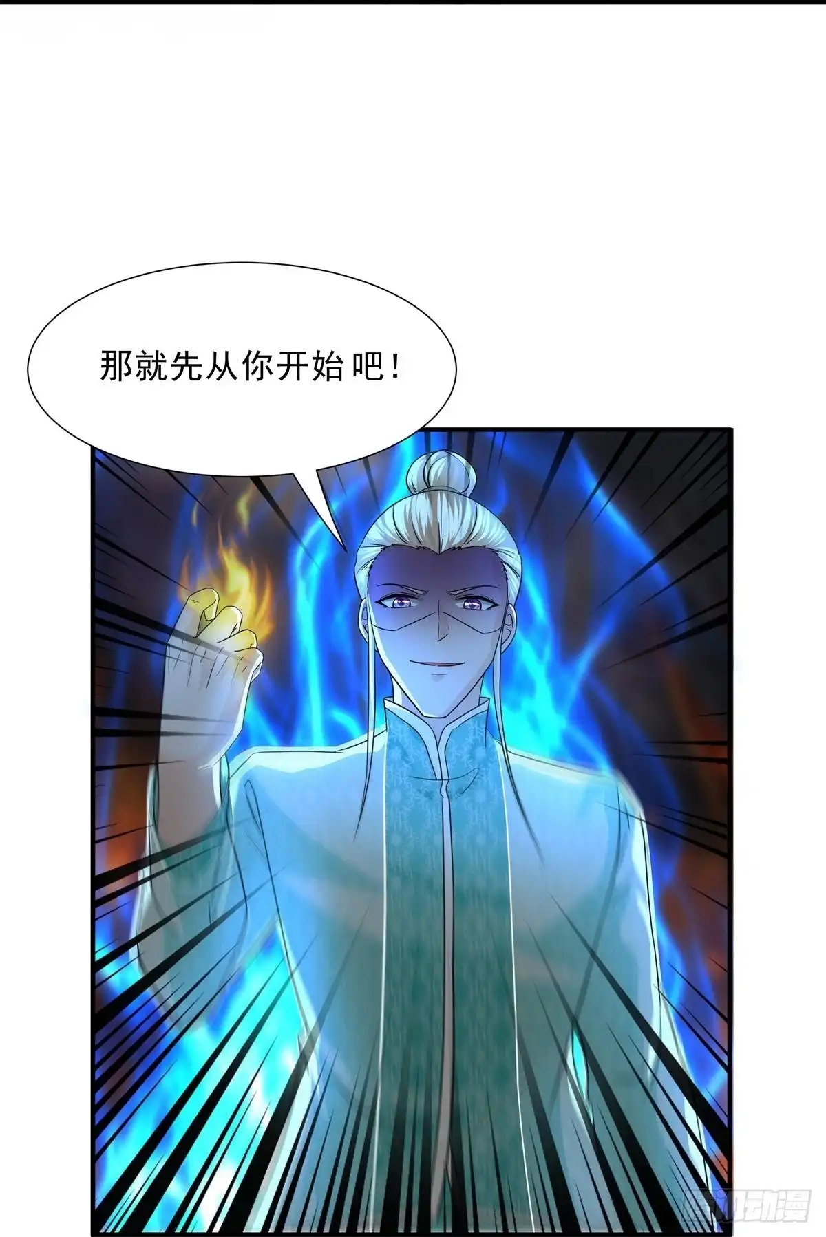 《修罗剑尊》第329话 第7页