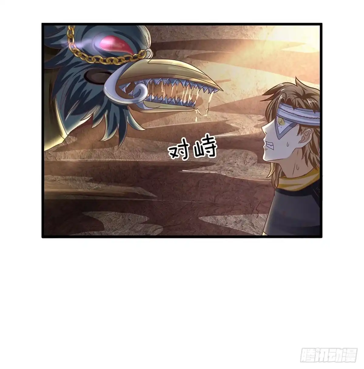 《修罗剑尊》第33话 第9页