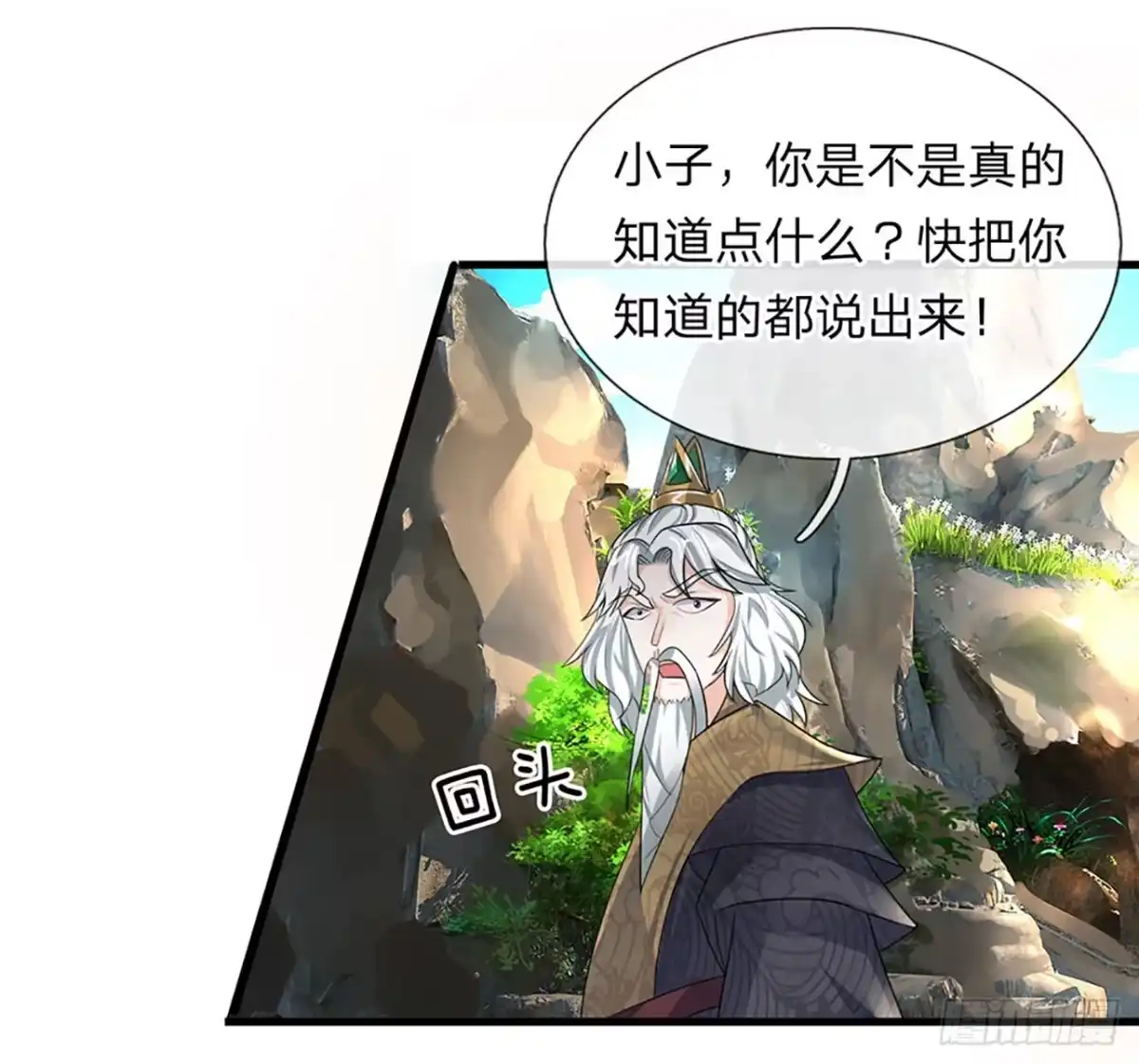 《修罗剑尊》第33话 第15页