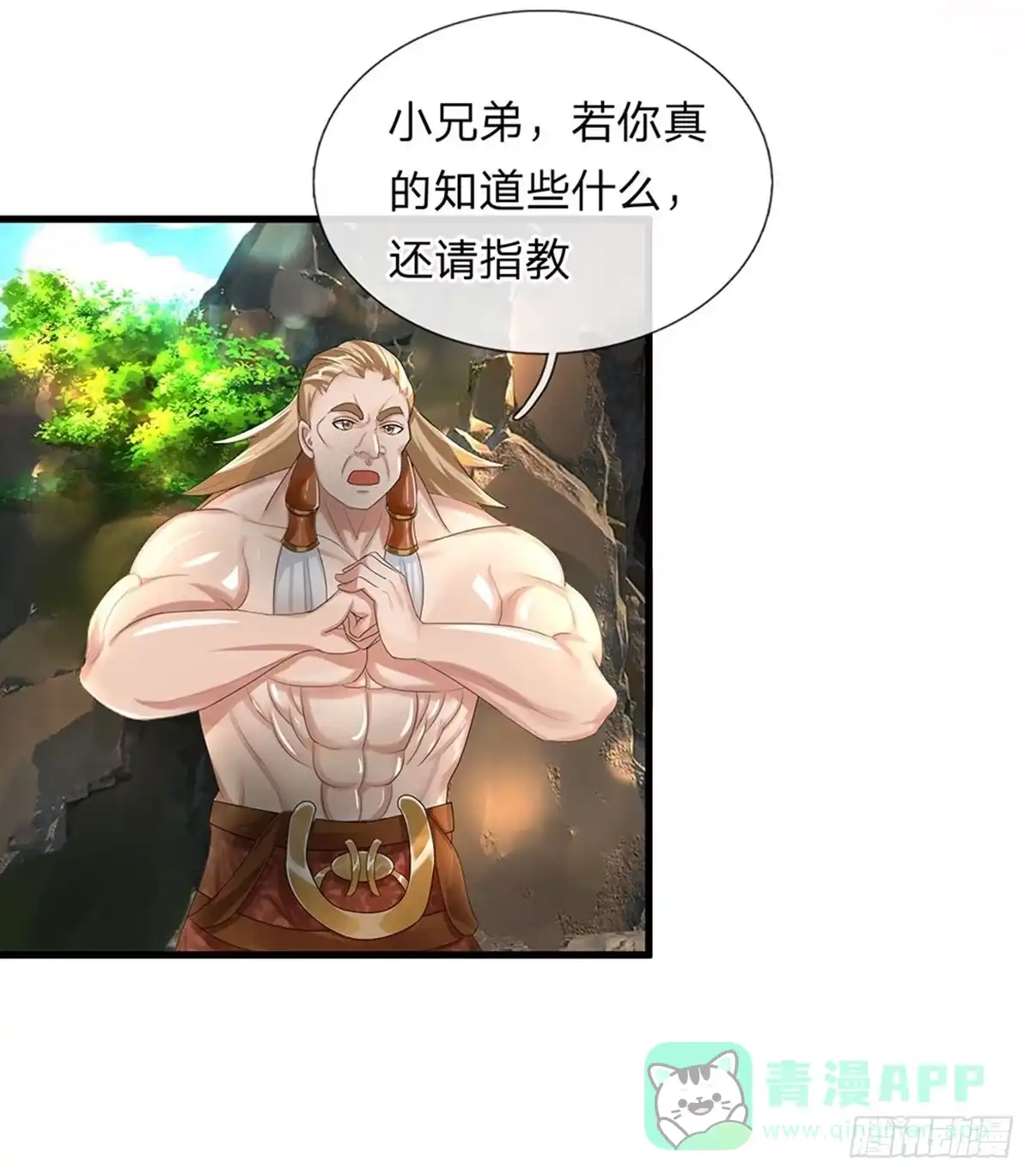 《修罗剑尊》第33话 第16页