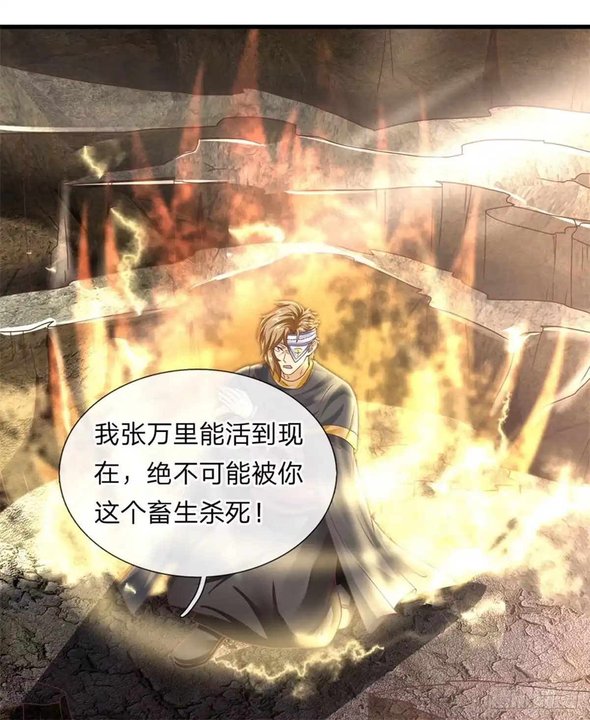 《修罗剑尊》第33话 第2页