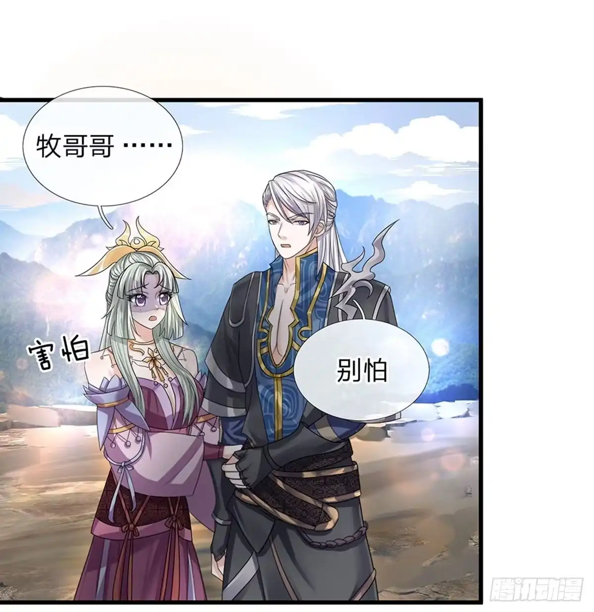 《修罗剑尊》第33话 第14页