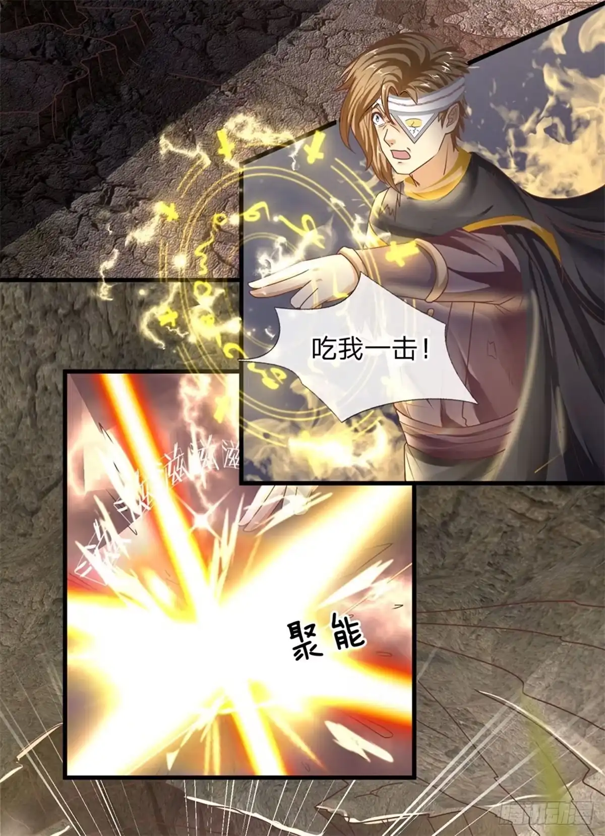 《修罗剑尊》第33话 第3页