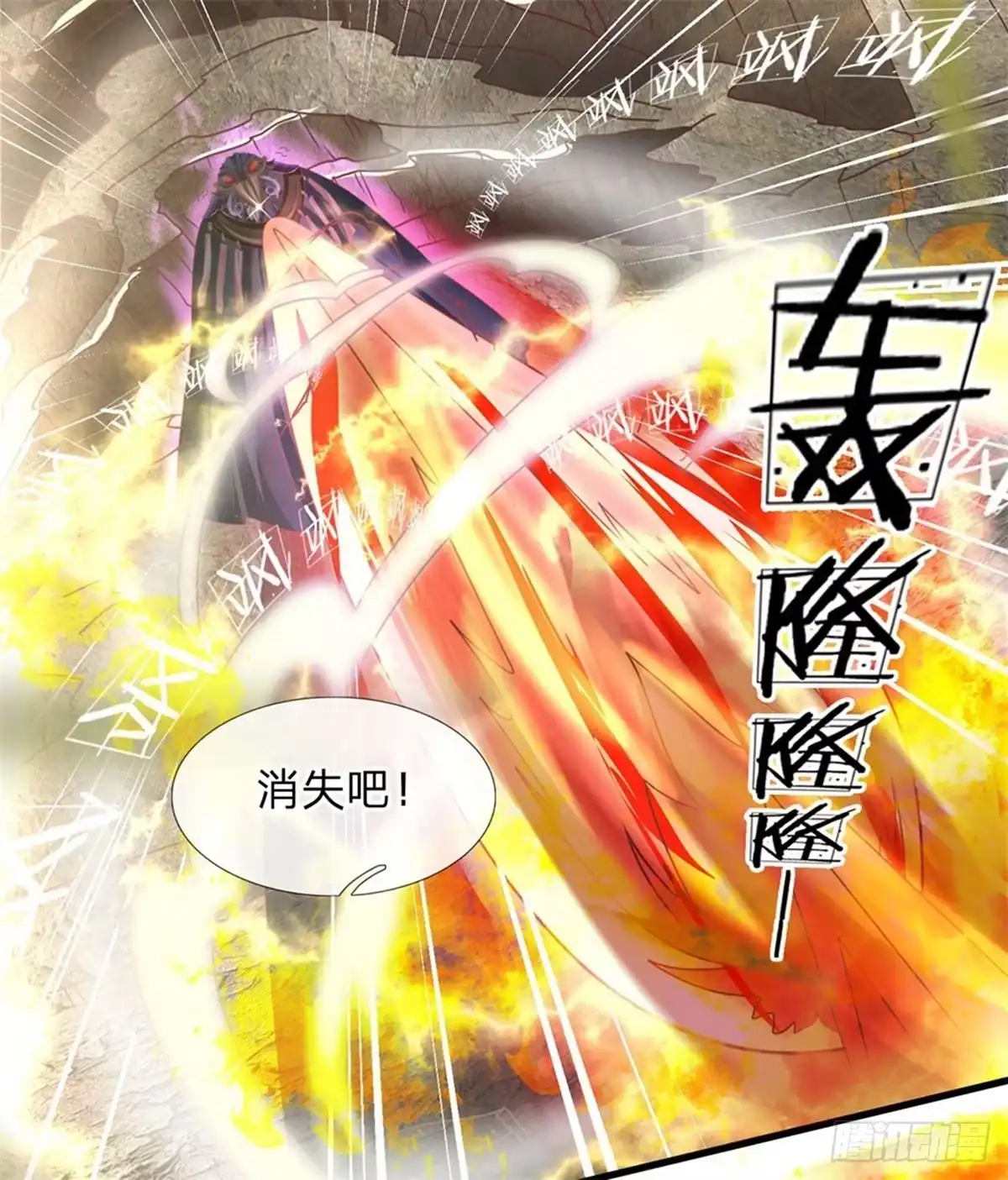 《修罗剑尊》第33话 第4页