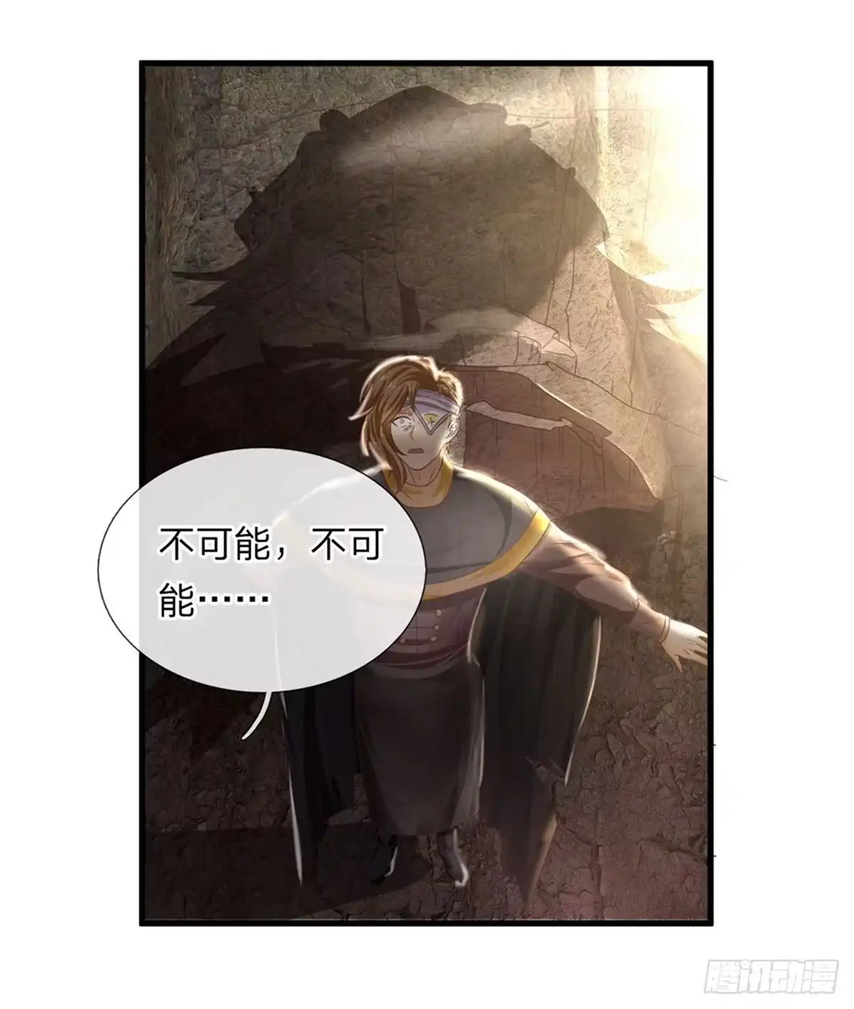 《修罗剑尊》第33话 第7页