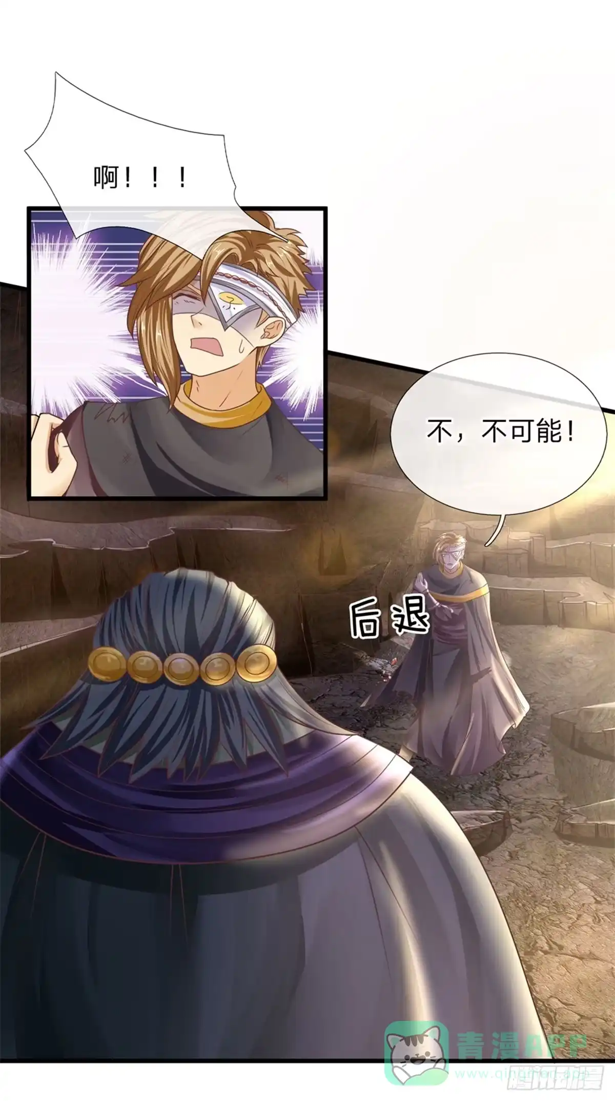 《修罗剑尊》第33话 第1页
