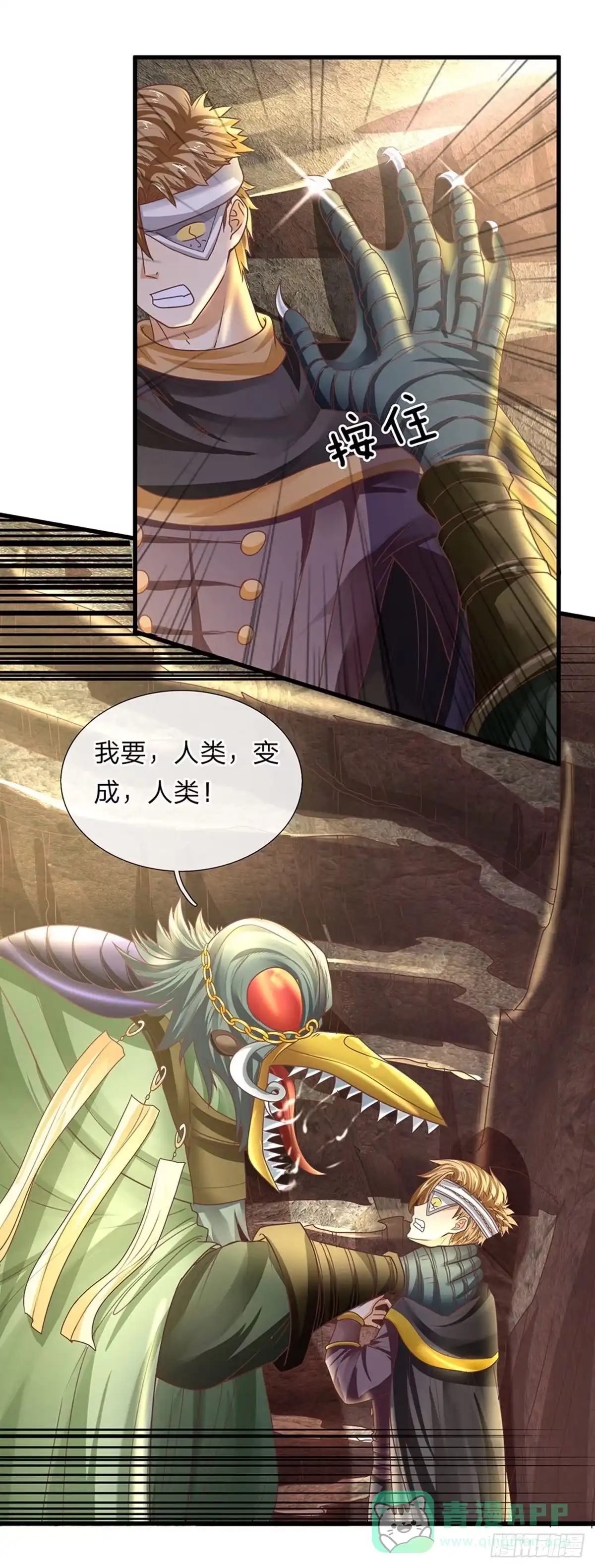 《修罗剑尊》第33话 第11页