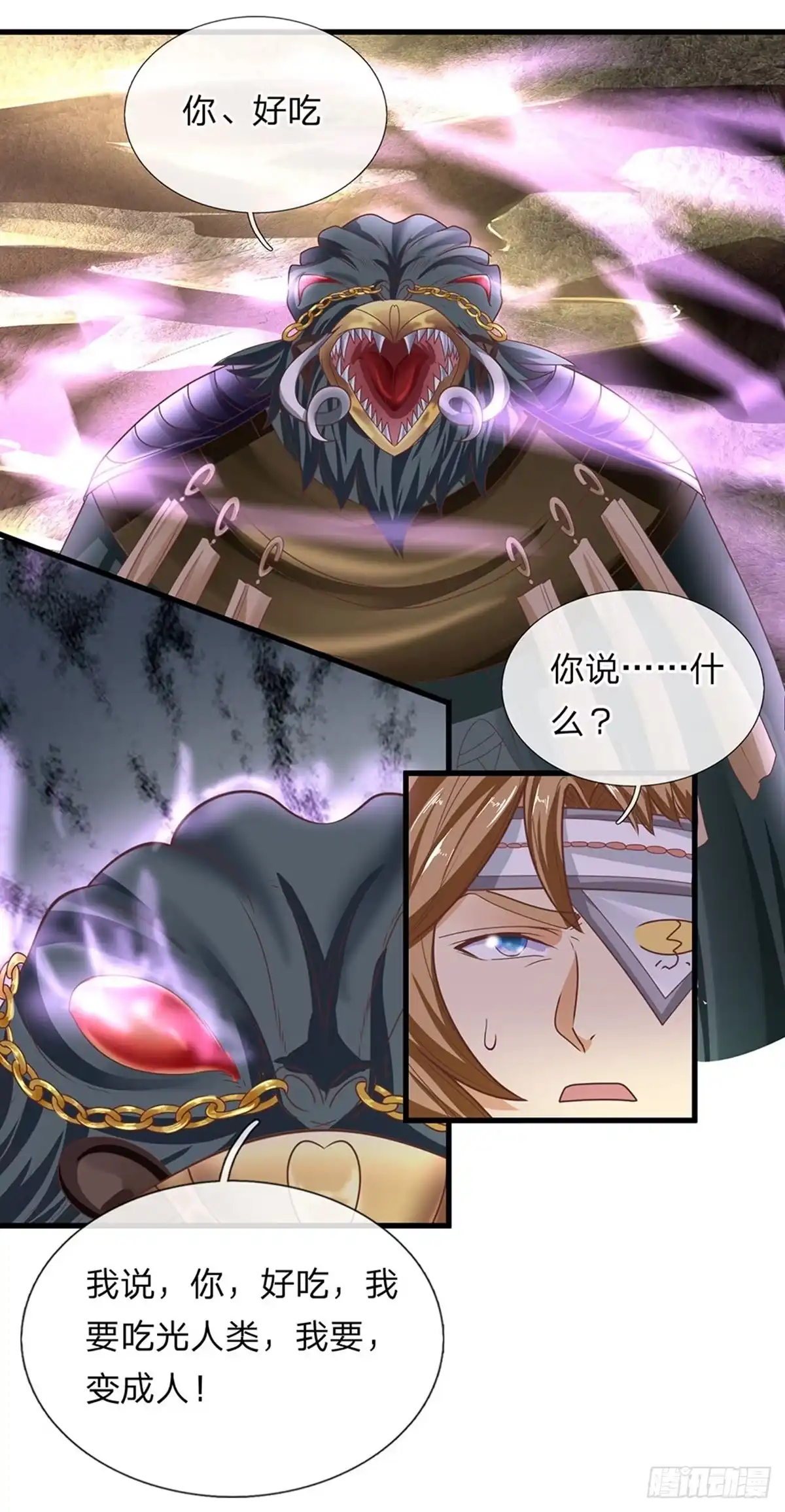 《修罗剑尊》第33话 第8页