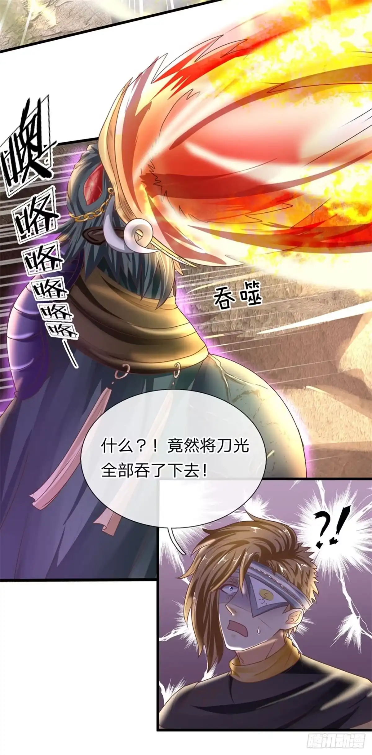 《修罗剑尊》第33话 第5页