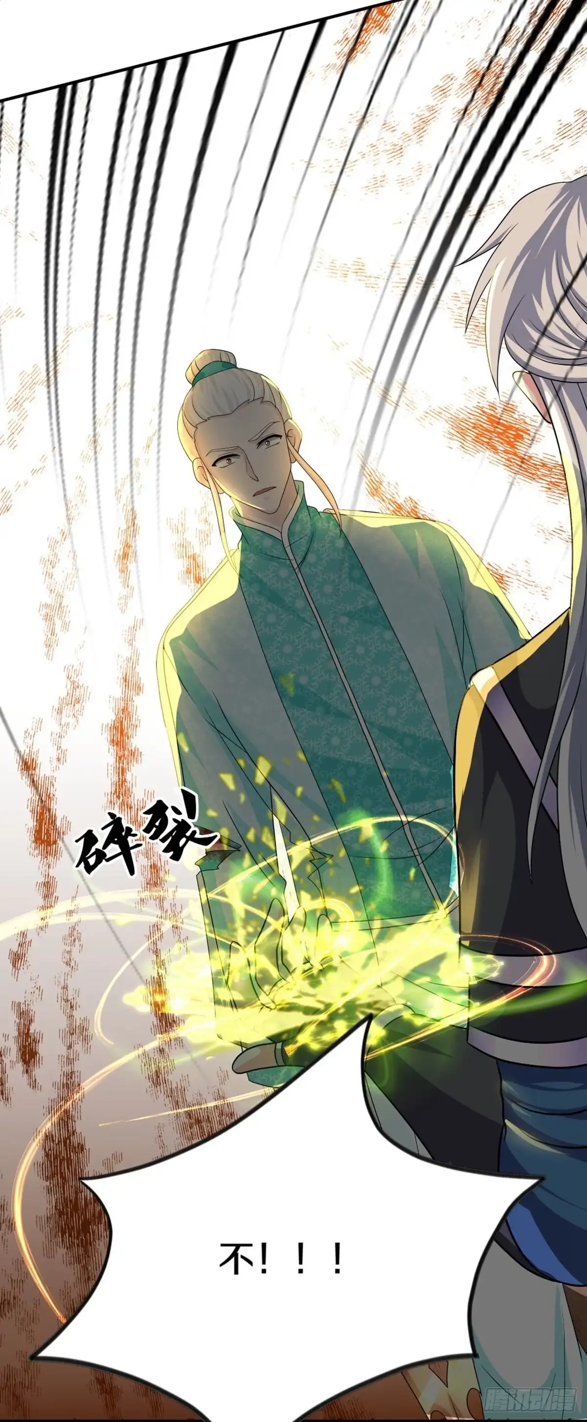 《修罗剑尊》第330话 第7页