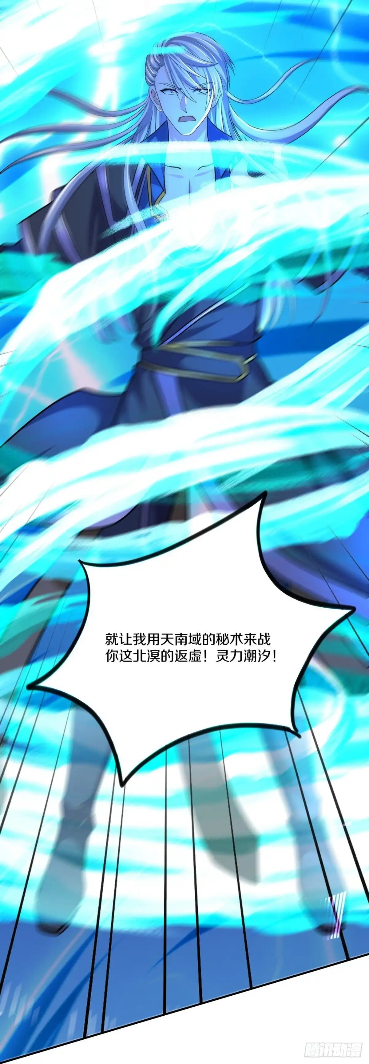 《修罗剑尊》第330话 第22页