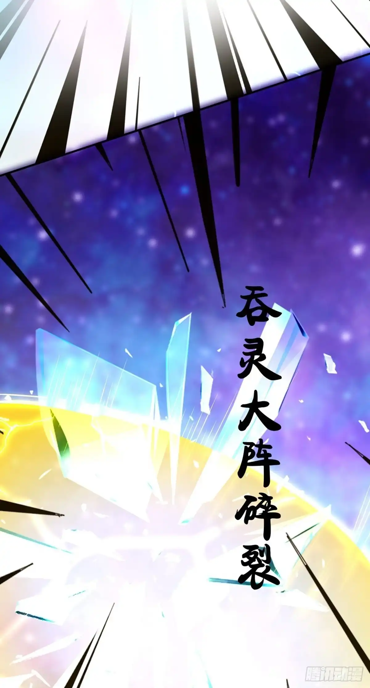 《修罗剑尊》第330话 第10页